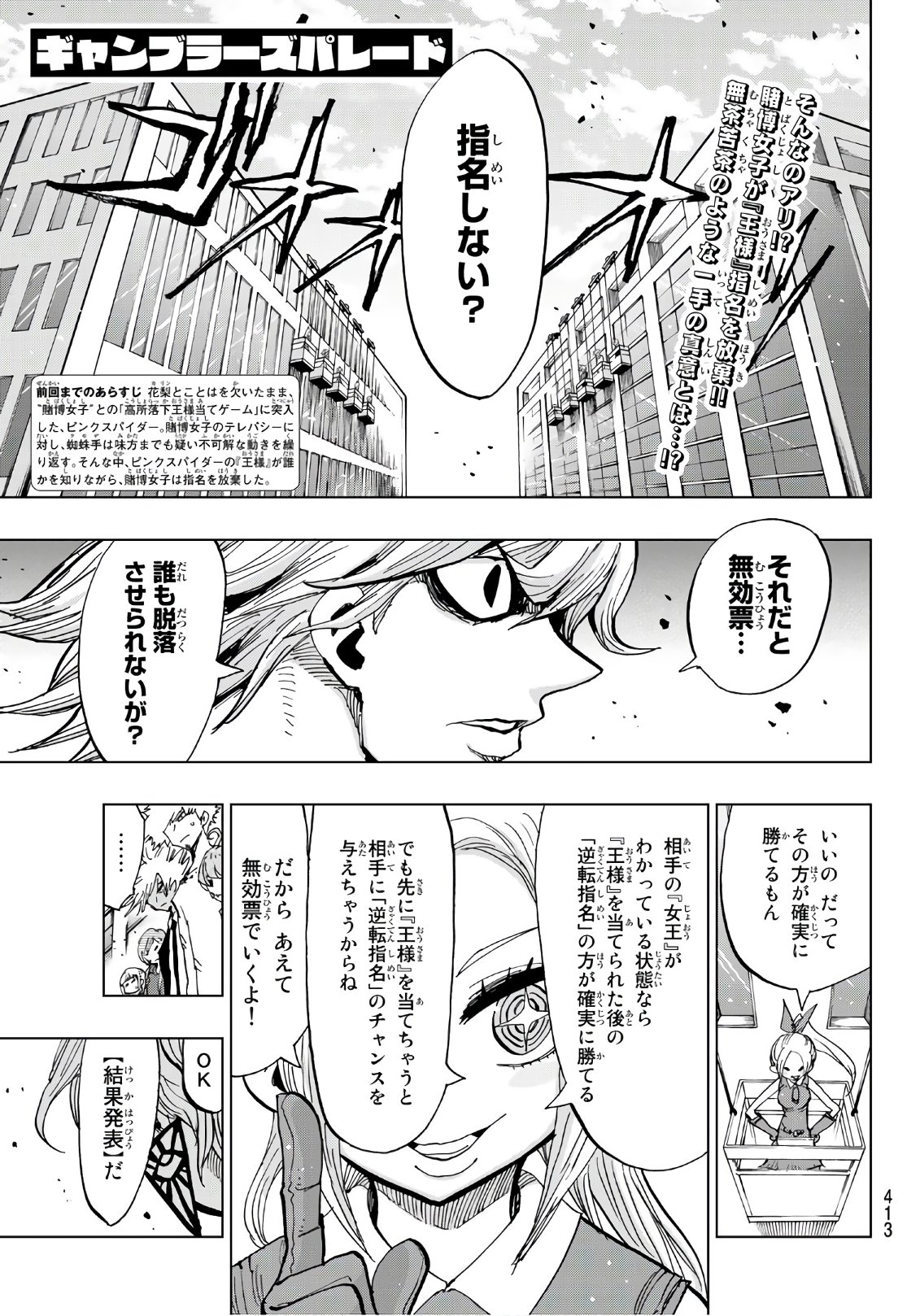 Gamblers Parade - Chapter 31 - Page 1