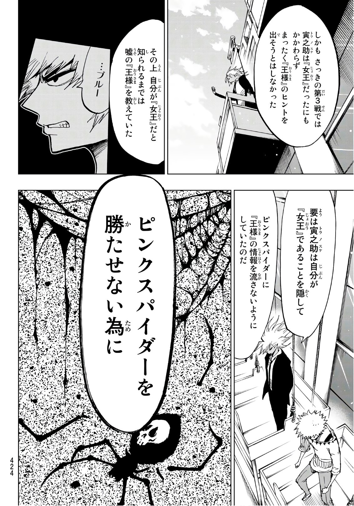 Gamblers Parade - Chapter 31 - Page 12