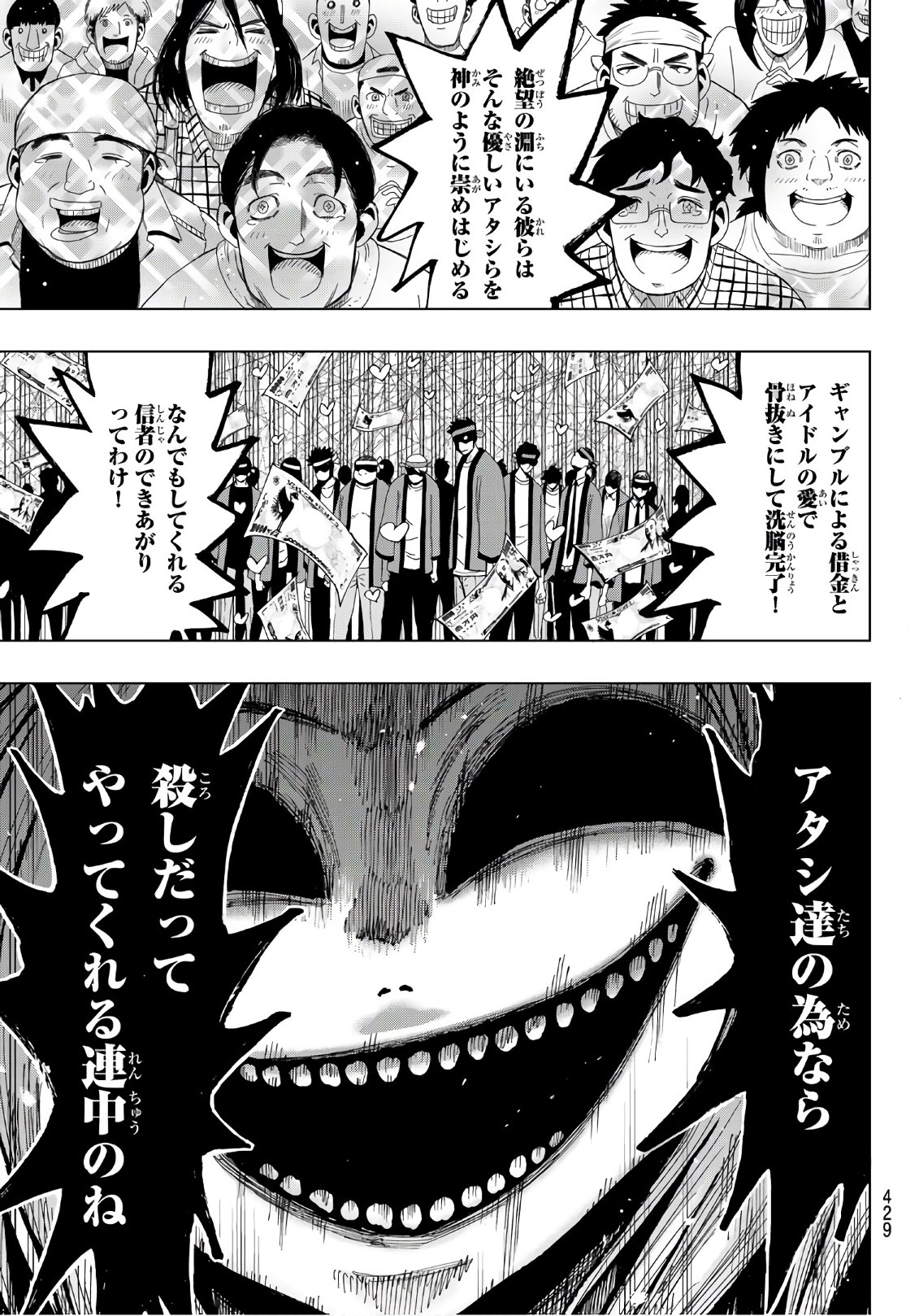 Gamblers Parade - Chapter 31 - Page 17