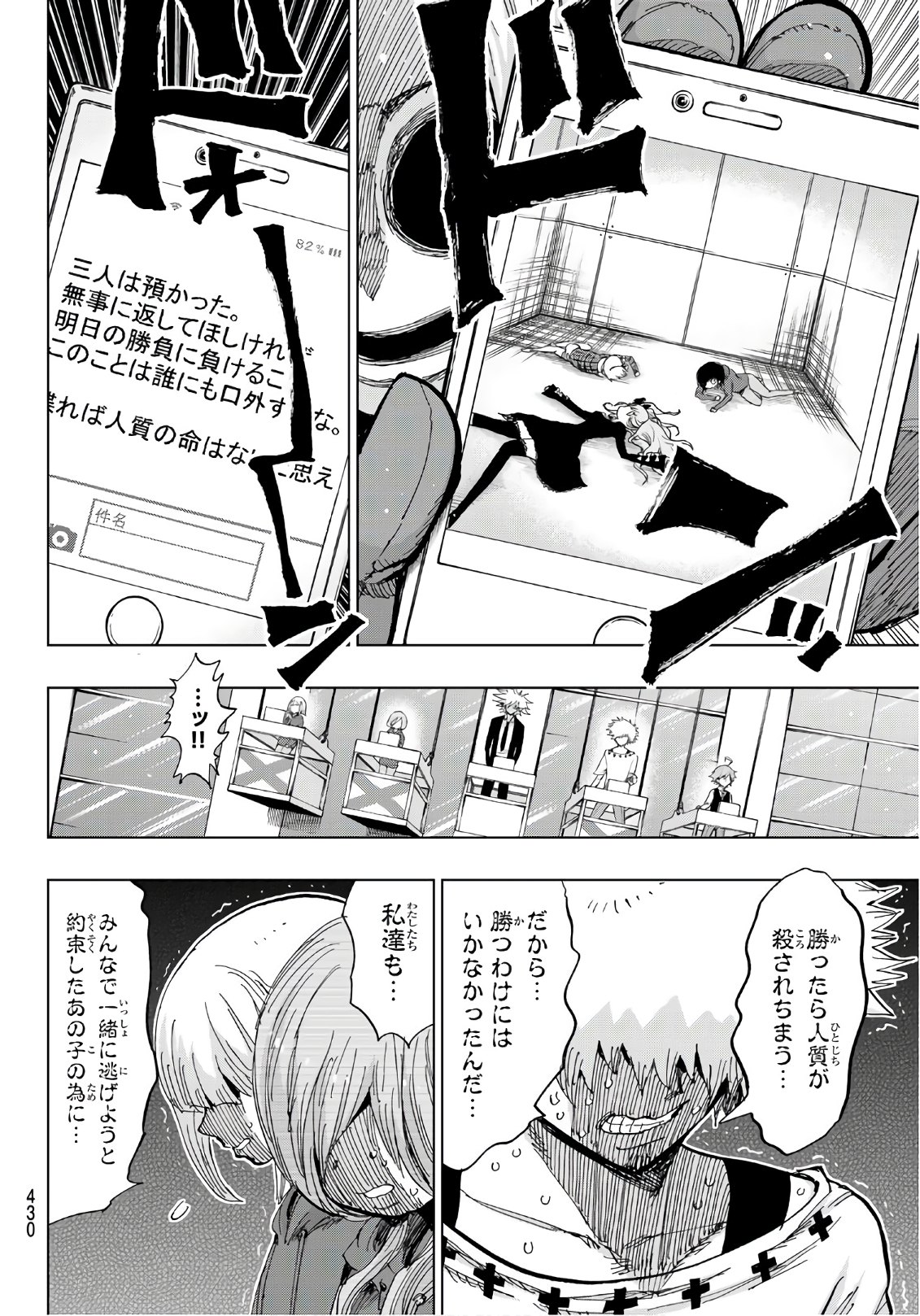 Gamblers Parade - Chapter 31 - Page 18