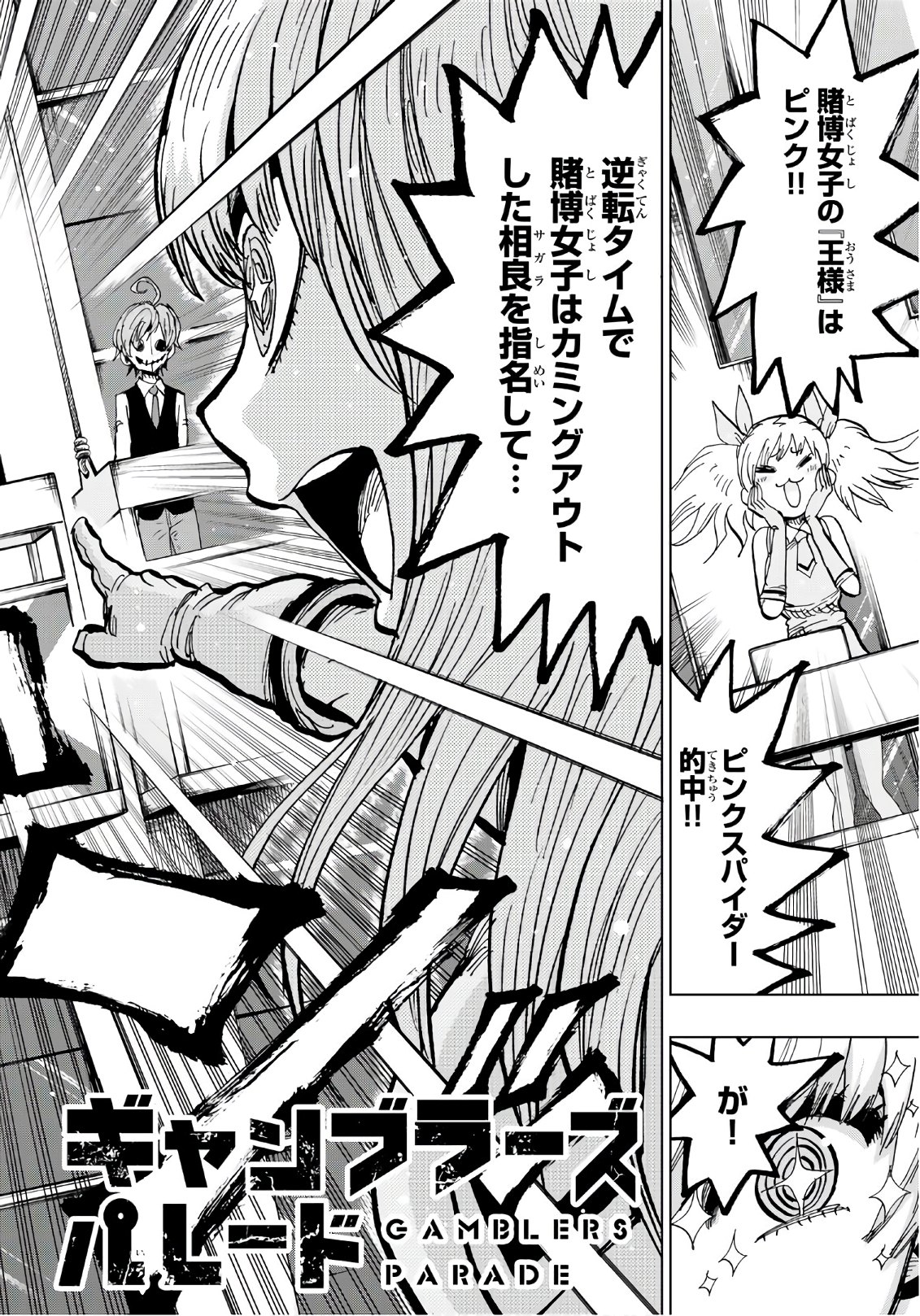 Gamblers Parade - Chapter 31 - Page 2