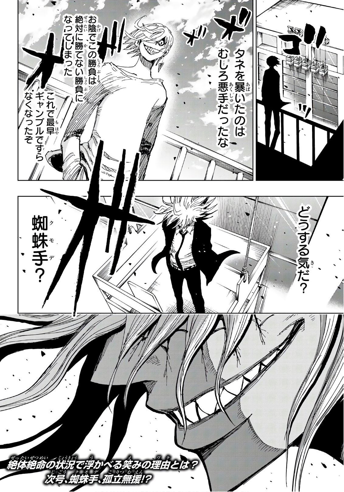 Gamblers Parade - Chapter 31 - Page 20