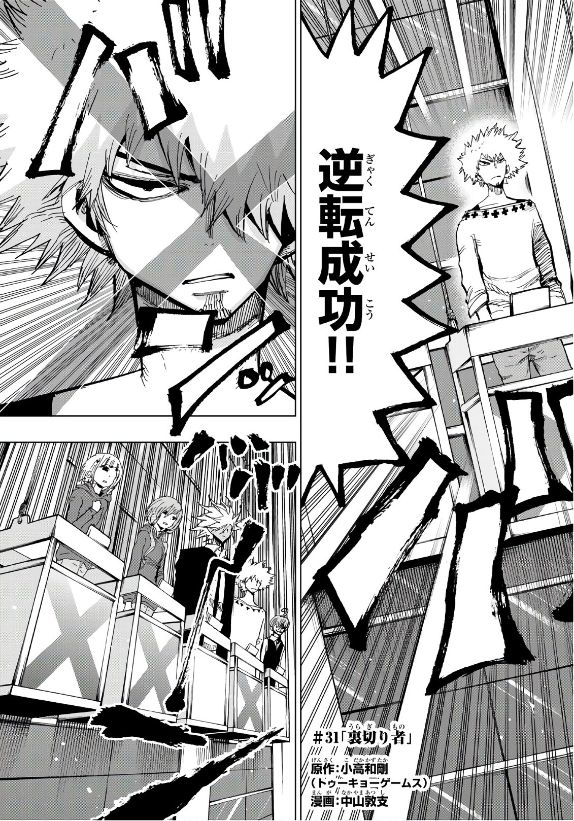 Gamblers Parade - Chapter 31 - Page 3