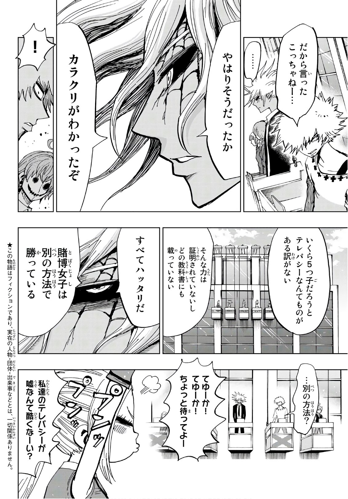 Gamblers Parade - Chapter 31 - Page 4