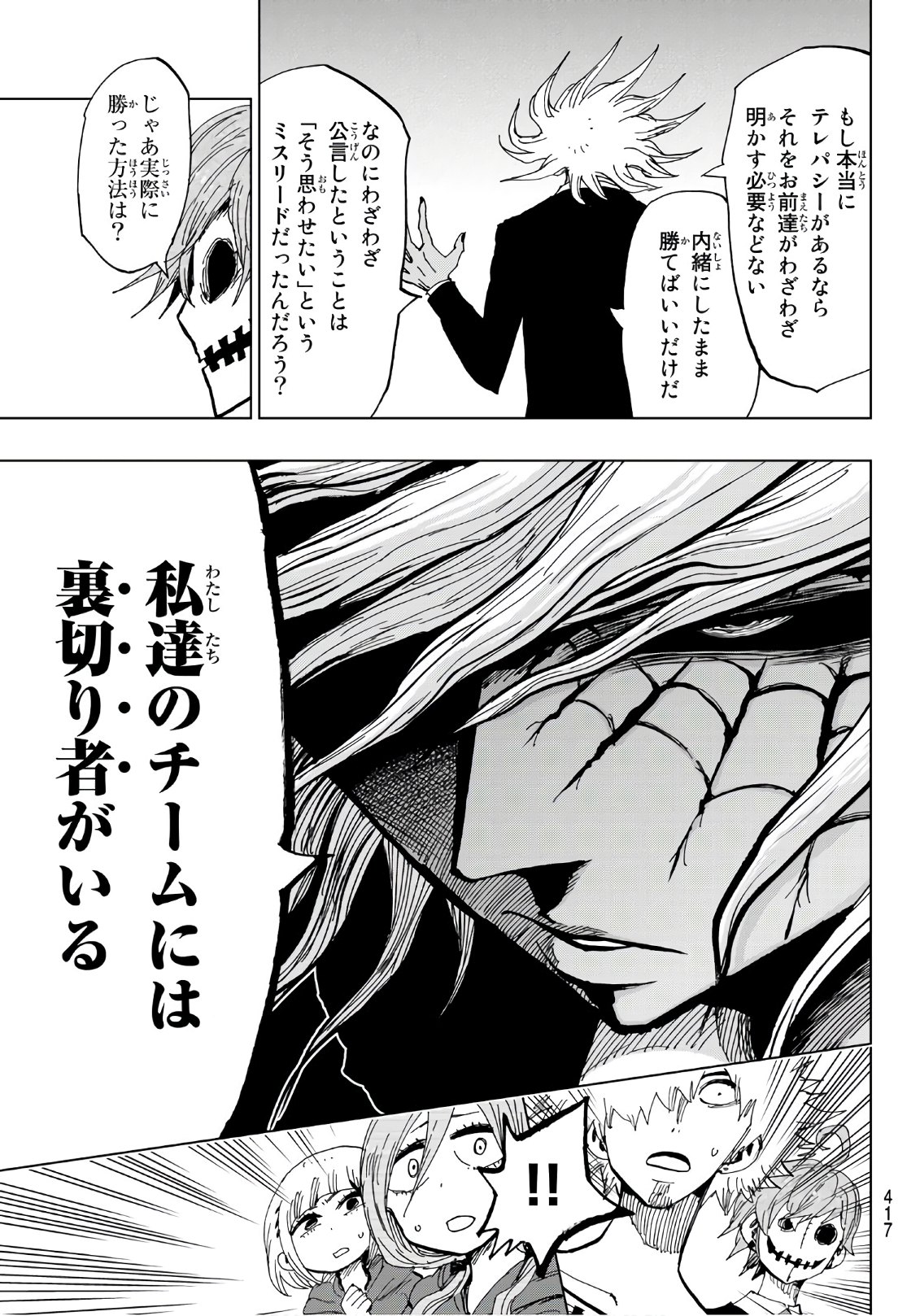 Gamblers Parade - Chapter 31 - Page 5