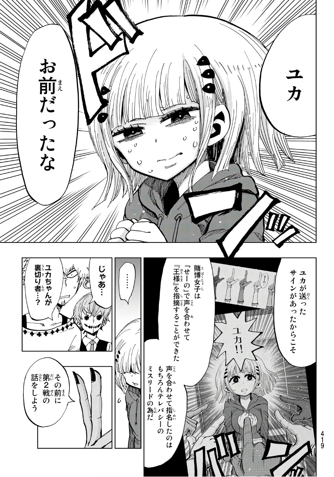 Gamblers Parade - Chapter 31 - Page 7