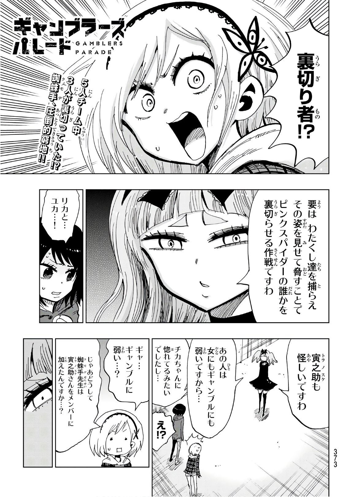 Gamblers Parade - Chapter 32 - Page 1