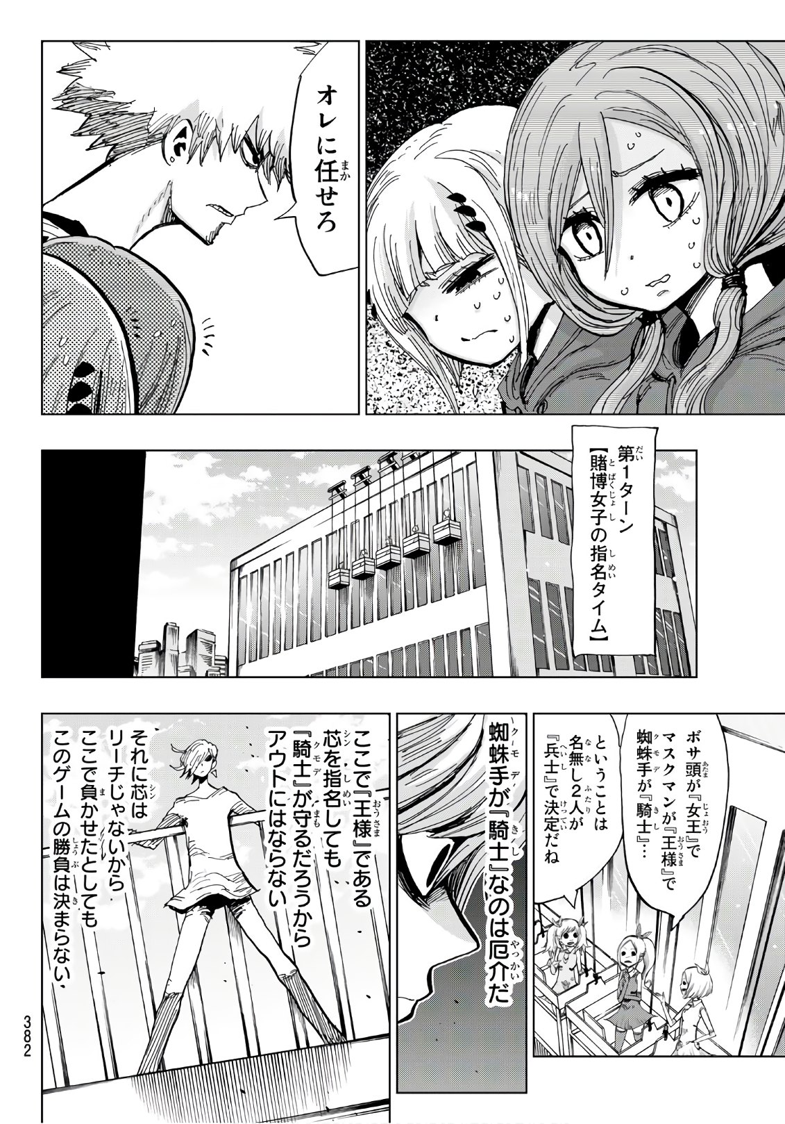 Gamblers Parade - Chapter 32 - Page 10