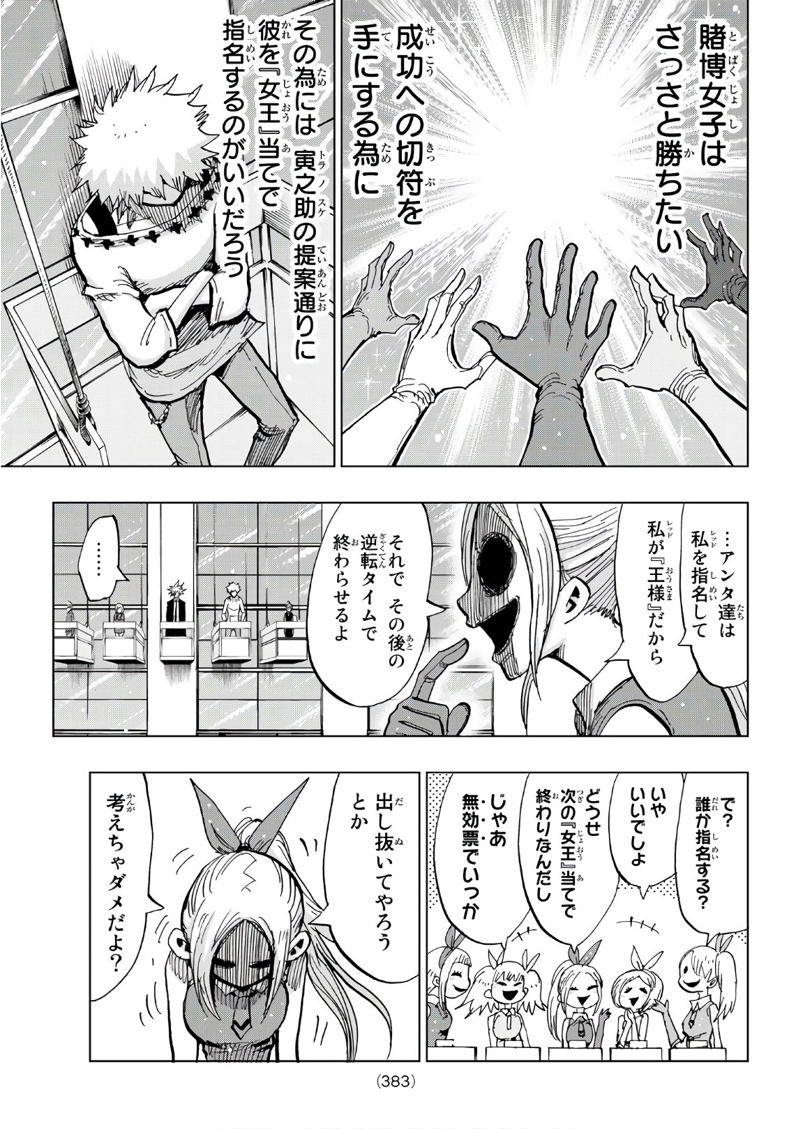 Gamblers Parade - Chapter 32 - Page 11