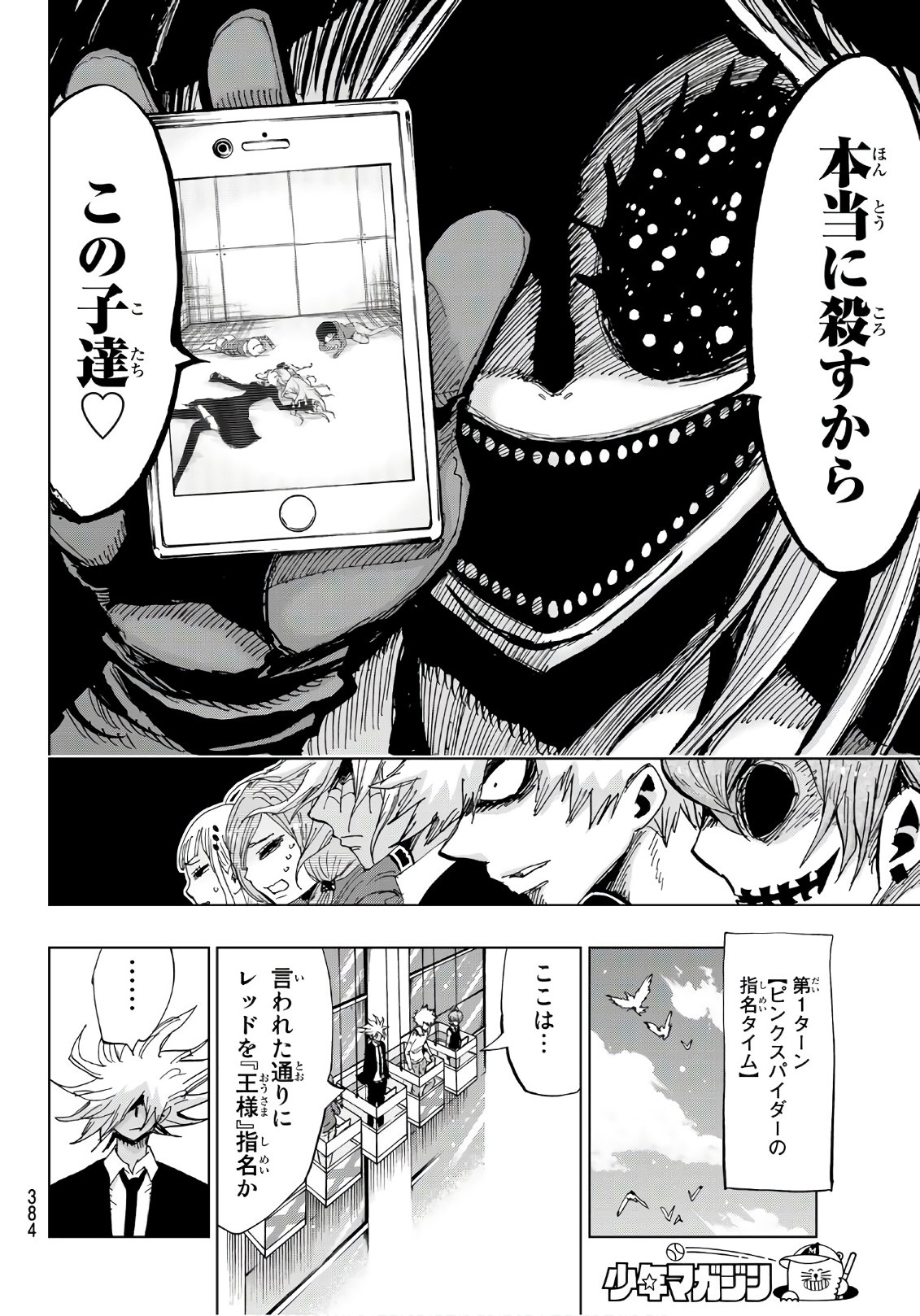 Gamblers Parade - Chapter 32 - Page 12