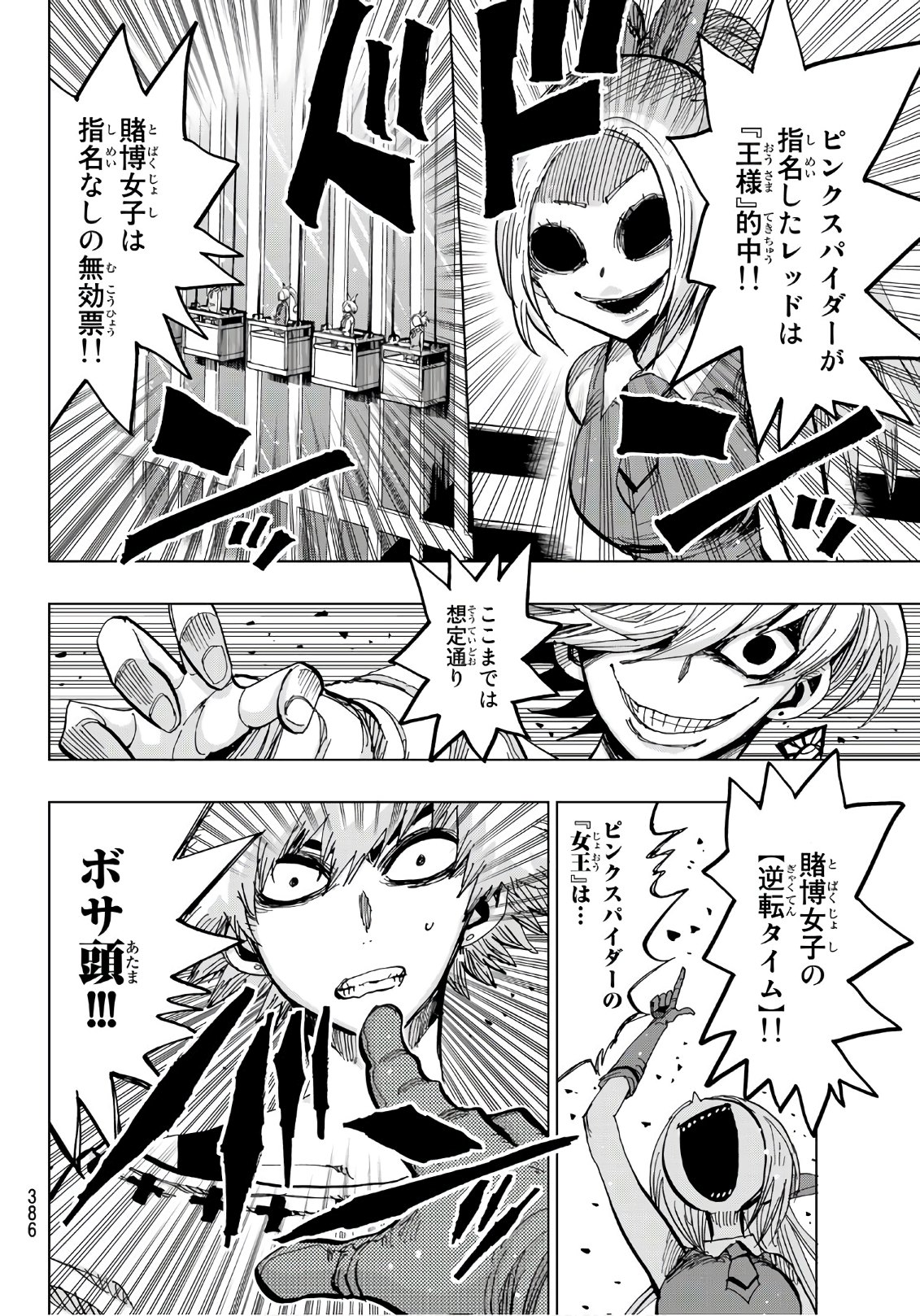 Gamblers Parade - Chapter 32 - Page 14