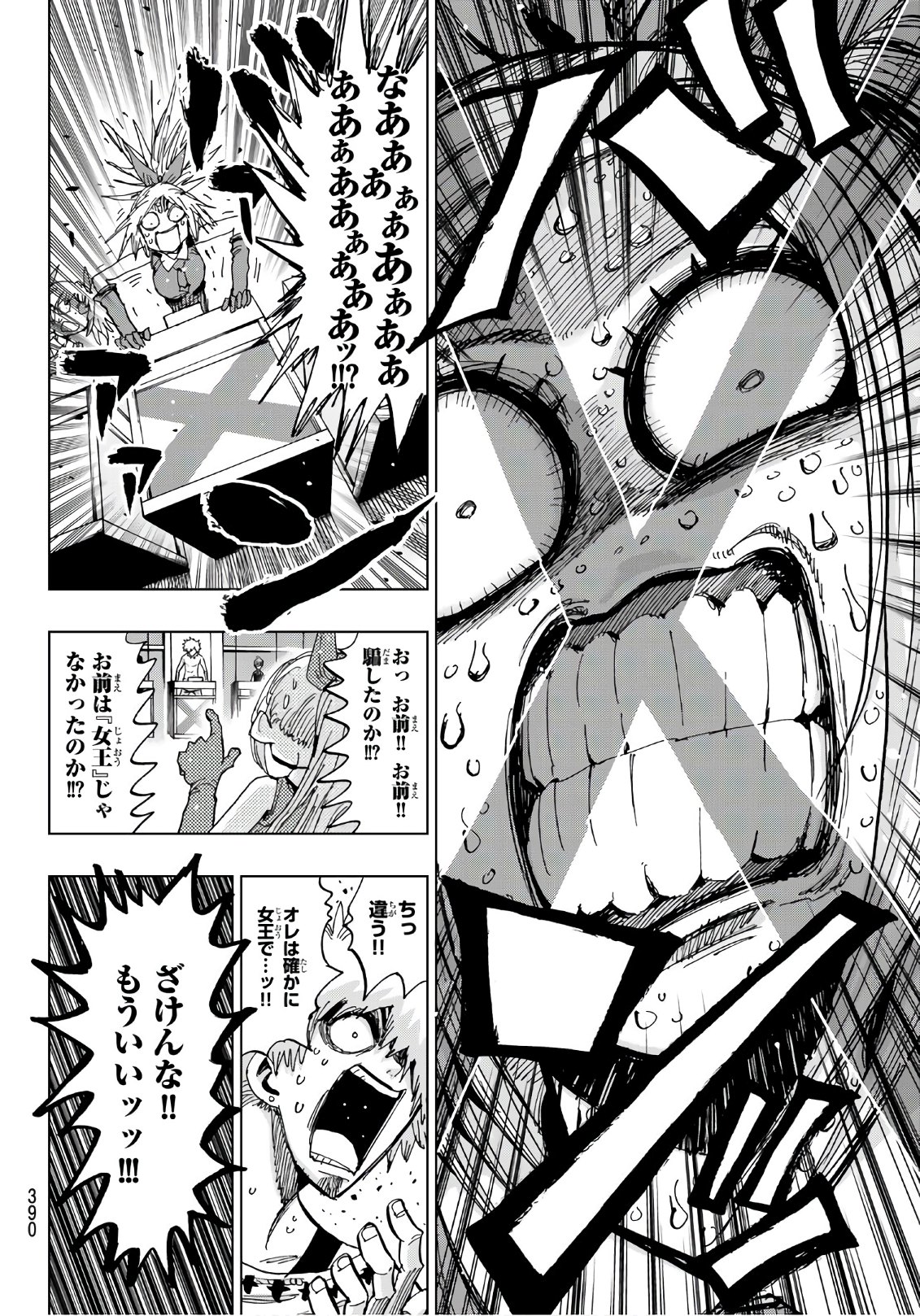 Gamblers Parade - Chapter 32 - Page 18