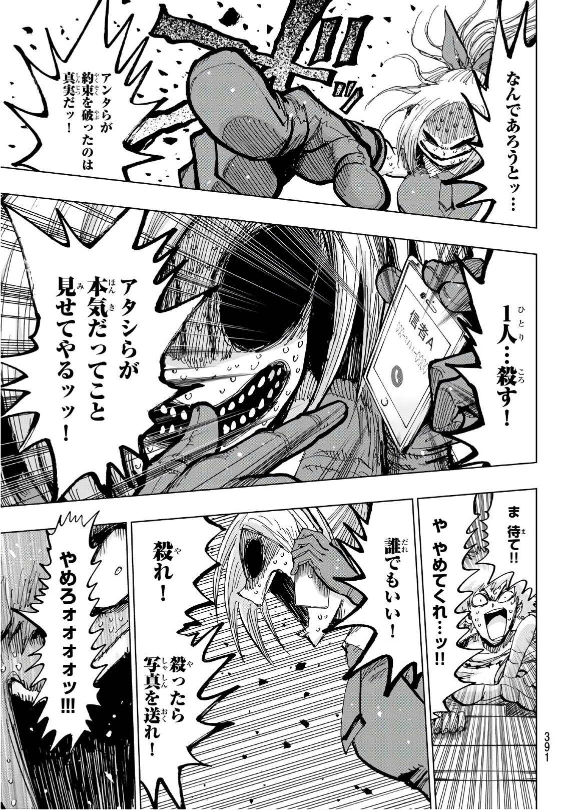 Gamblers Parade - Chapter 32 - Page 19