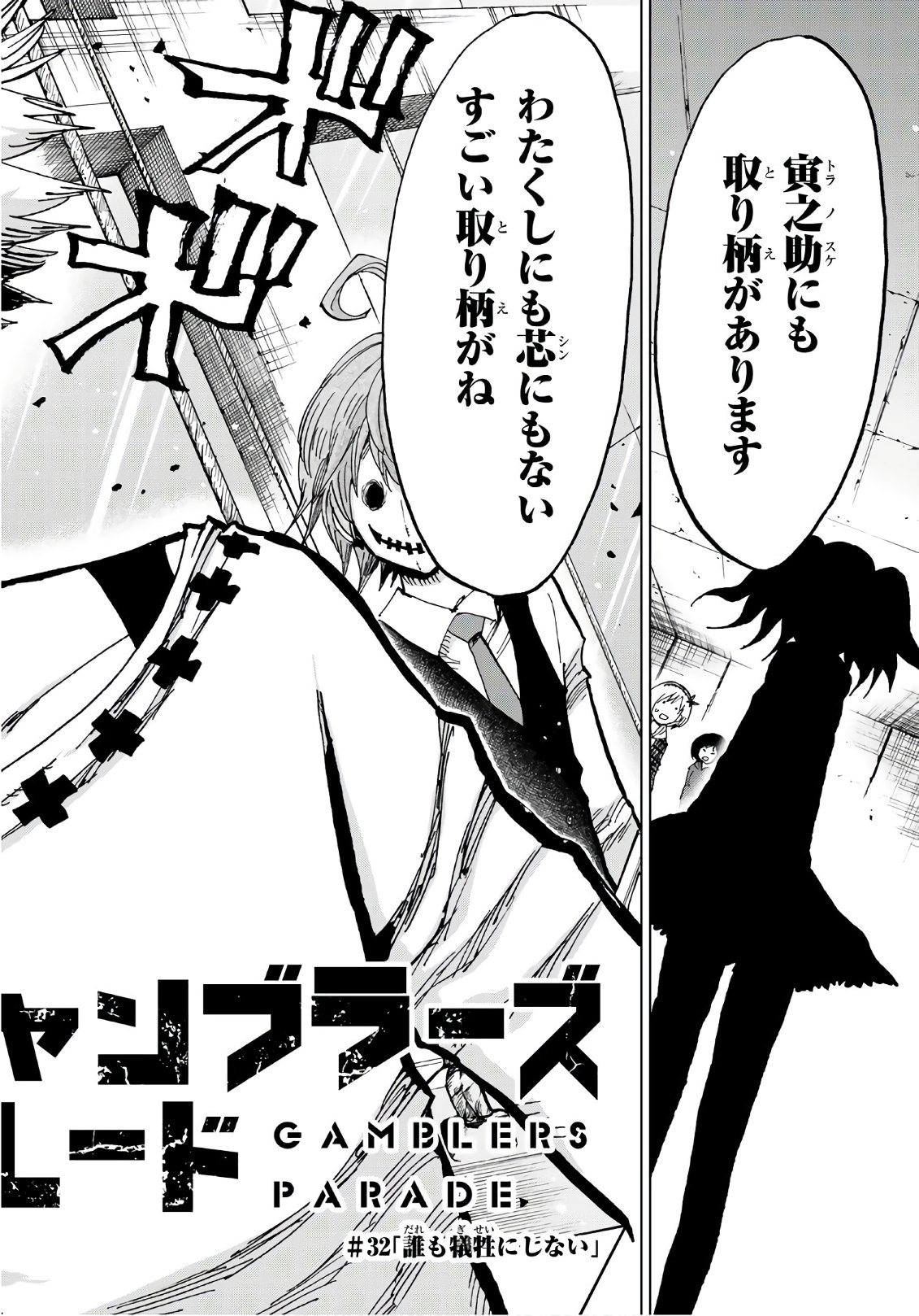 Gamblers Parade - Chapter 32 - Page 2