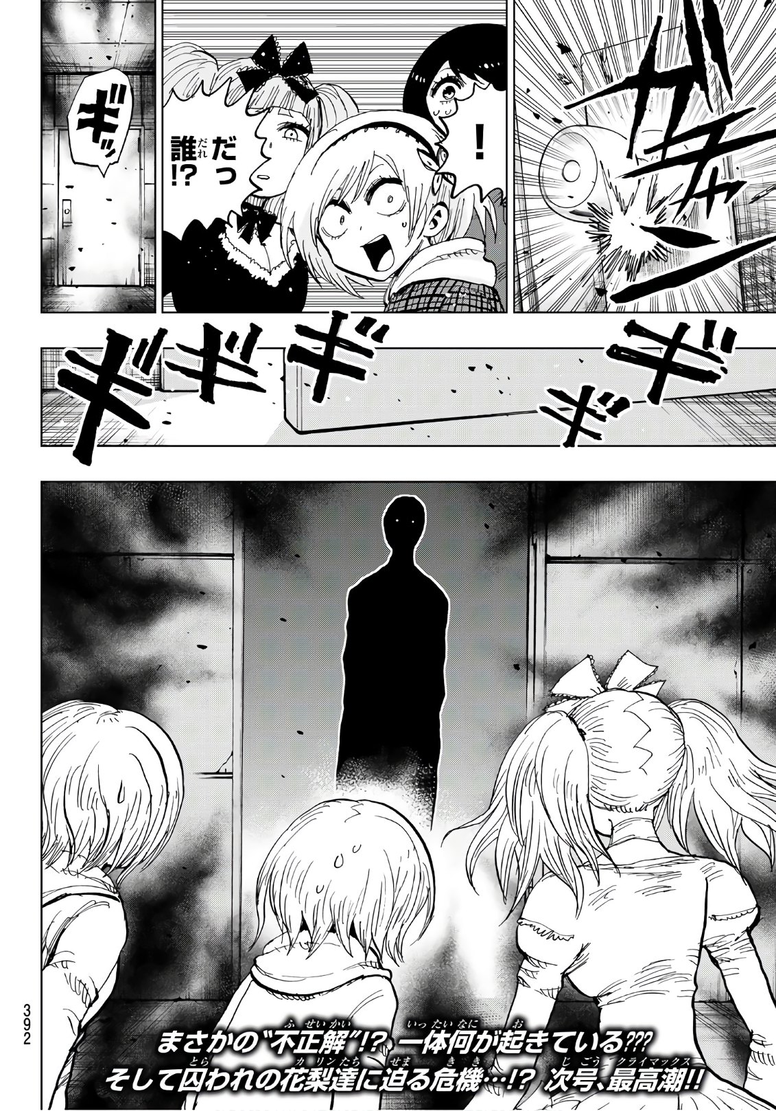 Gamblers Parade - Chapter 32 - Page 20