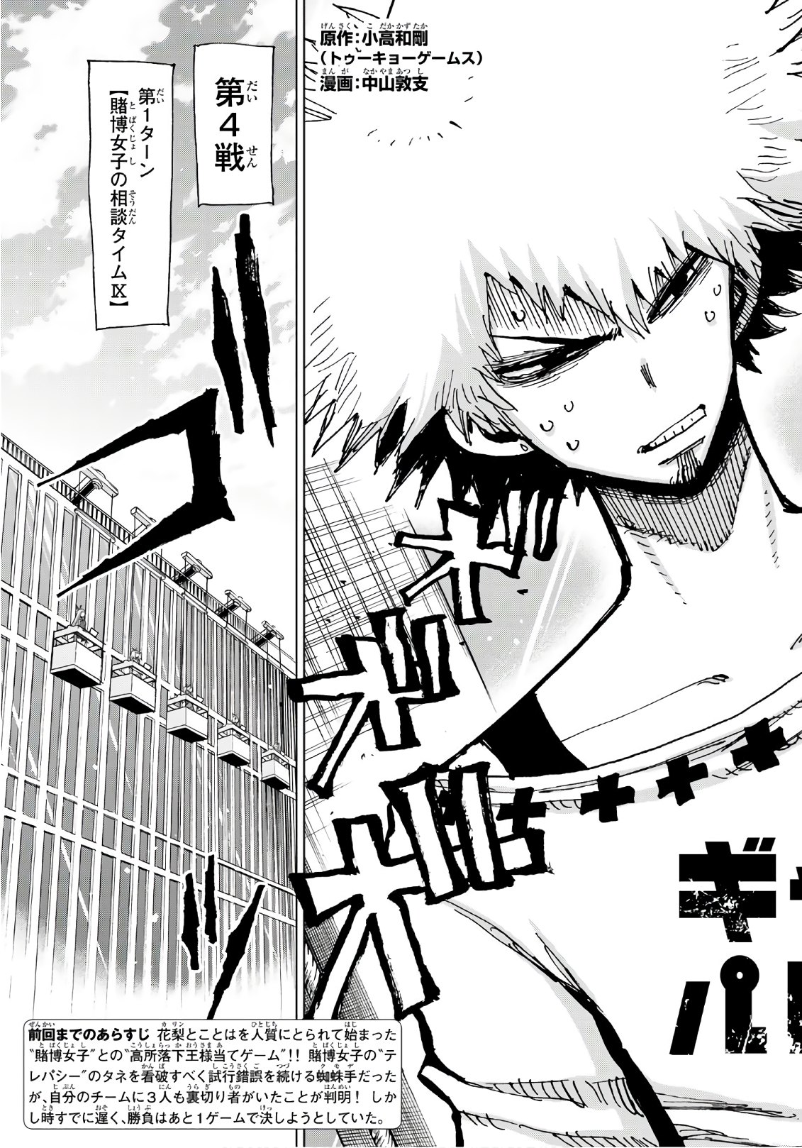 Gamblers Parade - Chapter 32 - Page 3