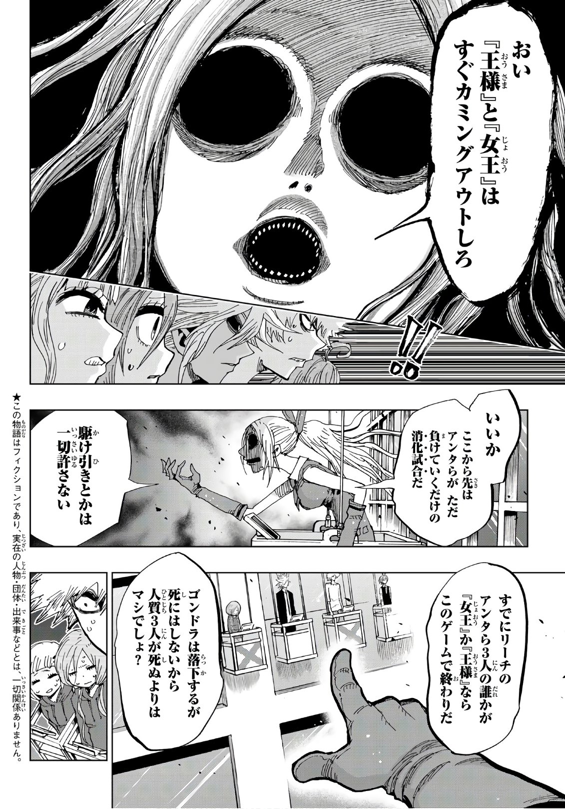 Gamblers Parade - Chapter 32 - Page 4