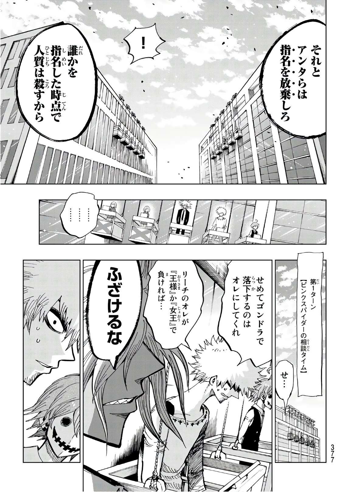 Gamblers Parade - Chapter 32 - Page 5