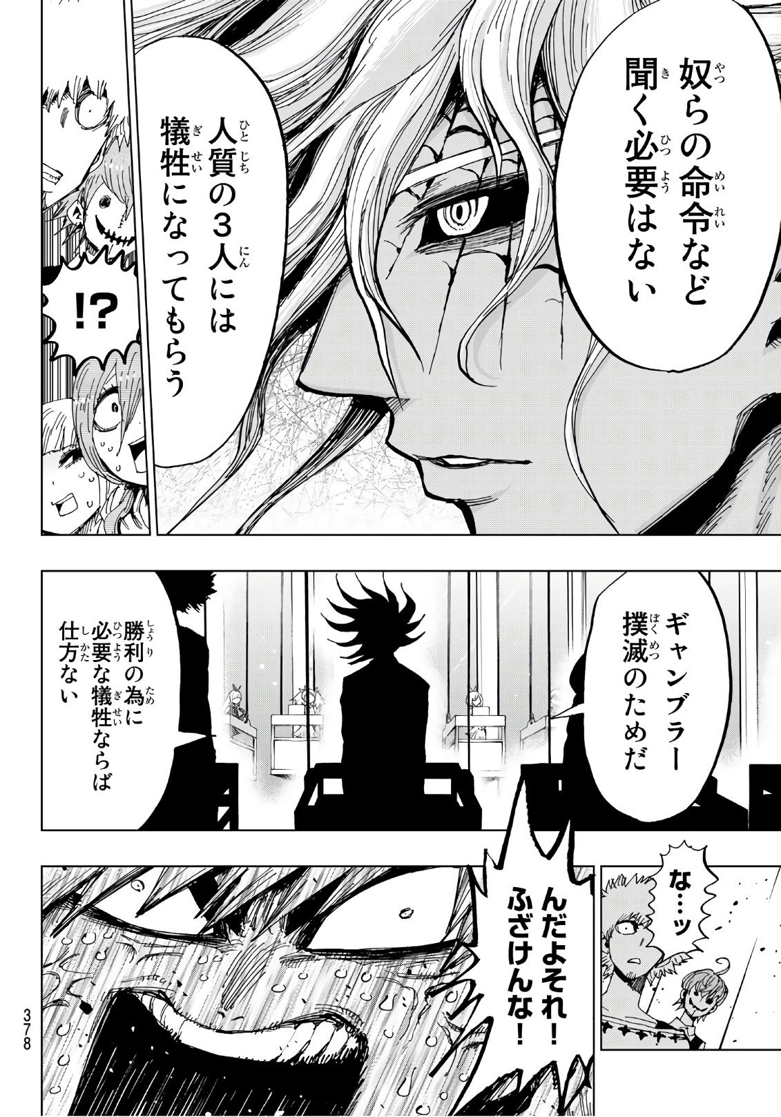 Gamblers Parade - Chapter 32 - Page 6