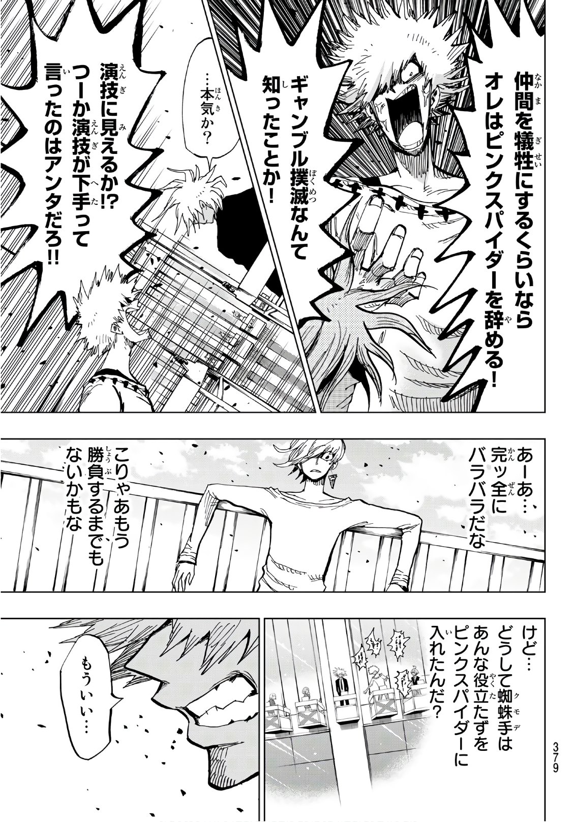 Gamblers Parade - Chapter 32 - Page 7