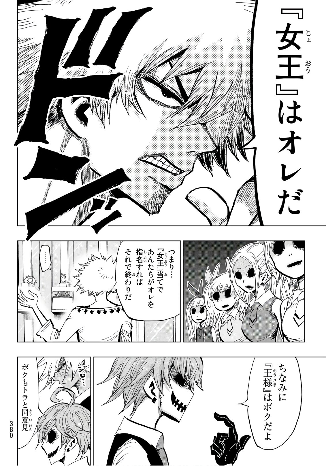 Gamblers Parade - Chapter 32 - Page 8