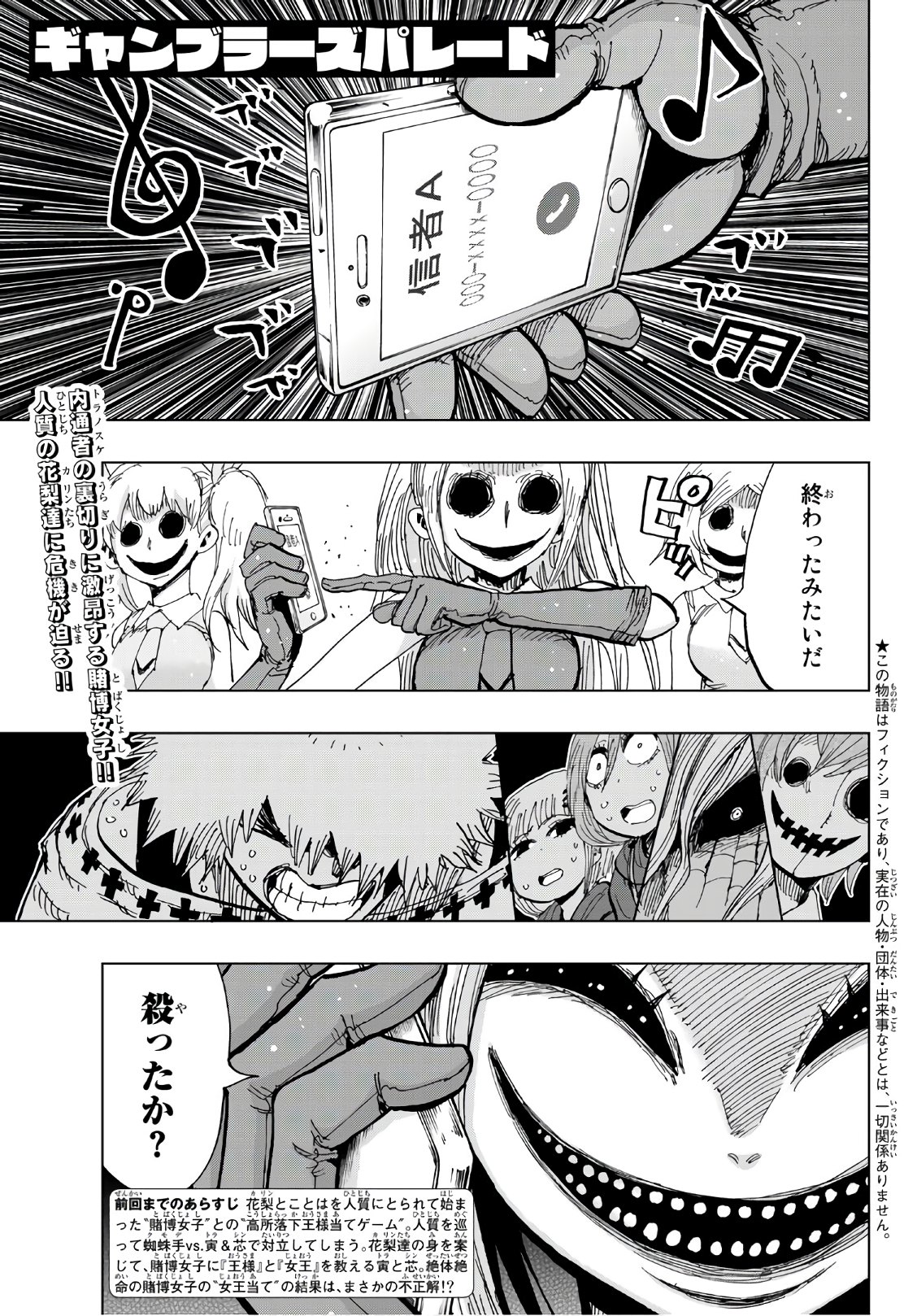 Gamblers Parade - Chapter 33 - Page 1