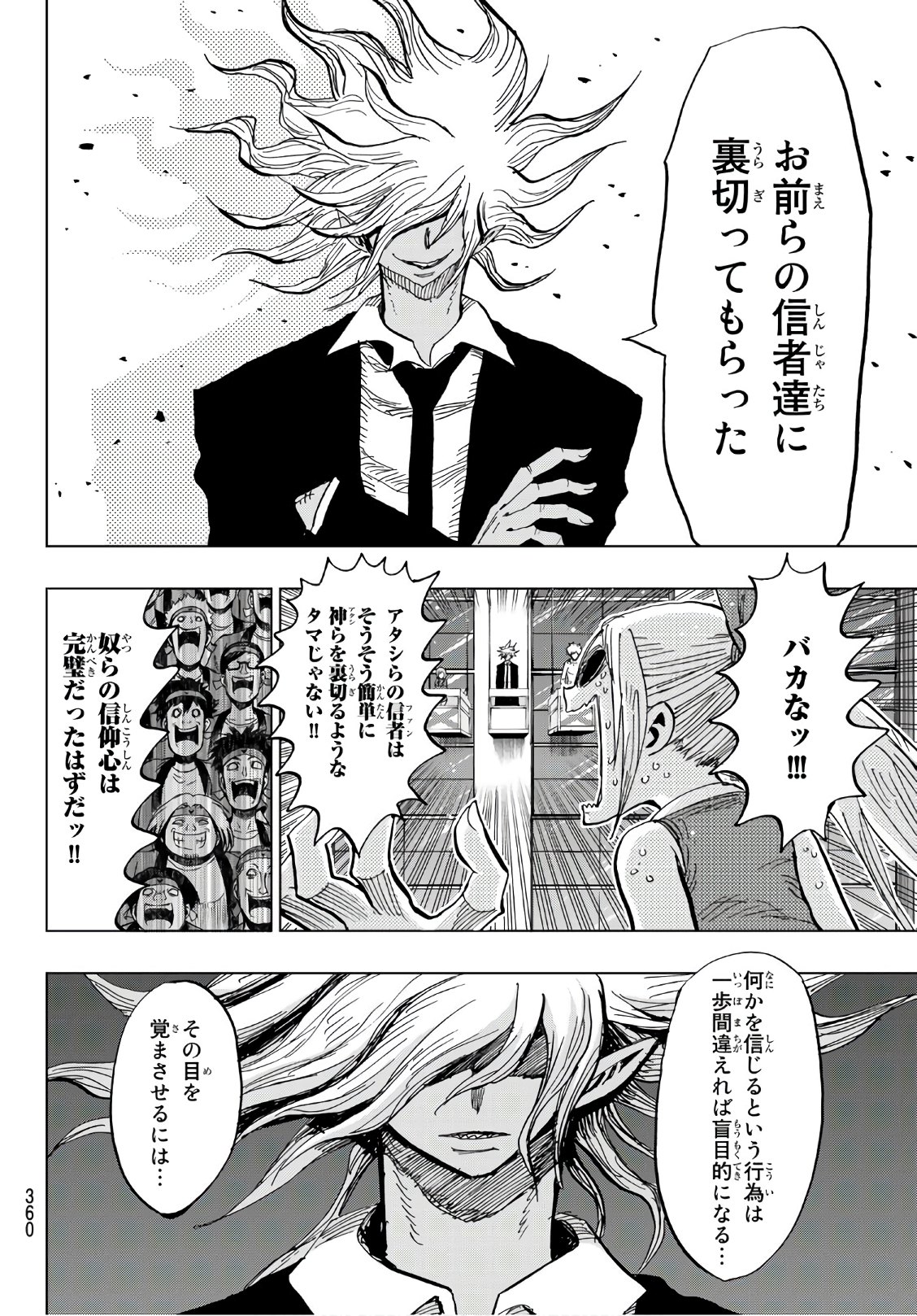 Gamblers Parade - Chapter 33 - Page 14