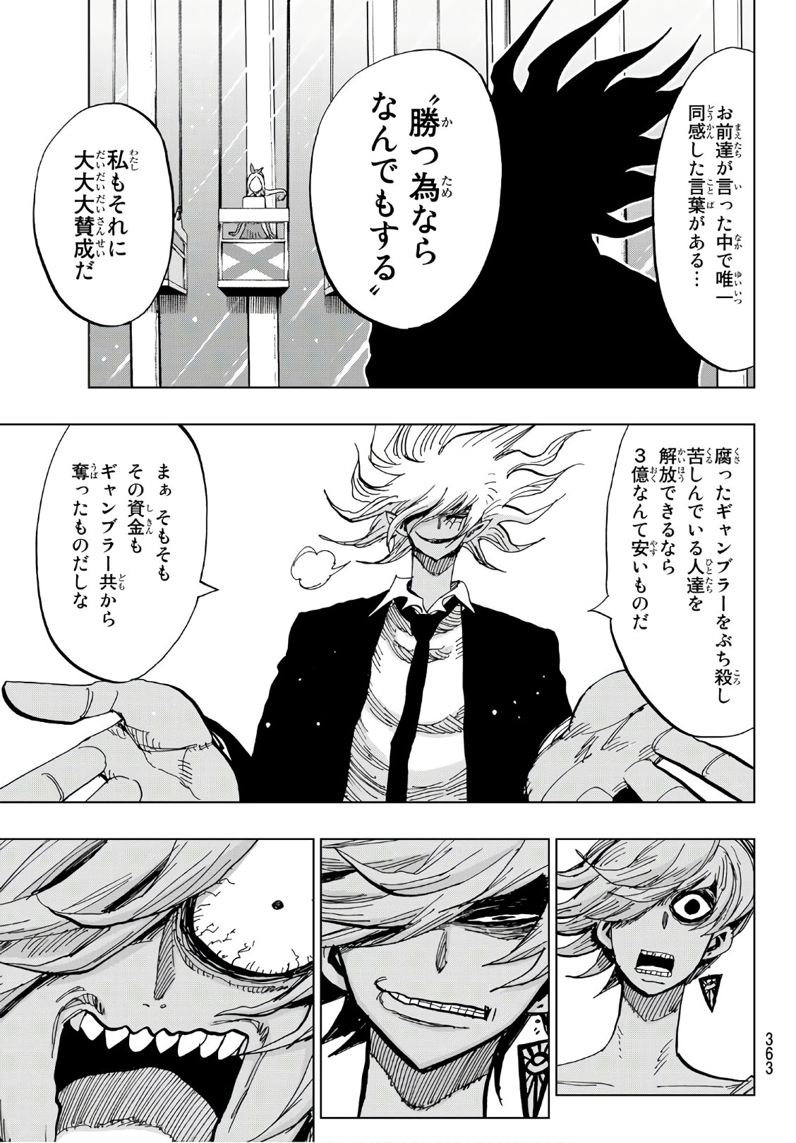 Gamblers Parade - Chapter 33 - Page 17