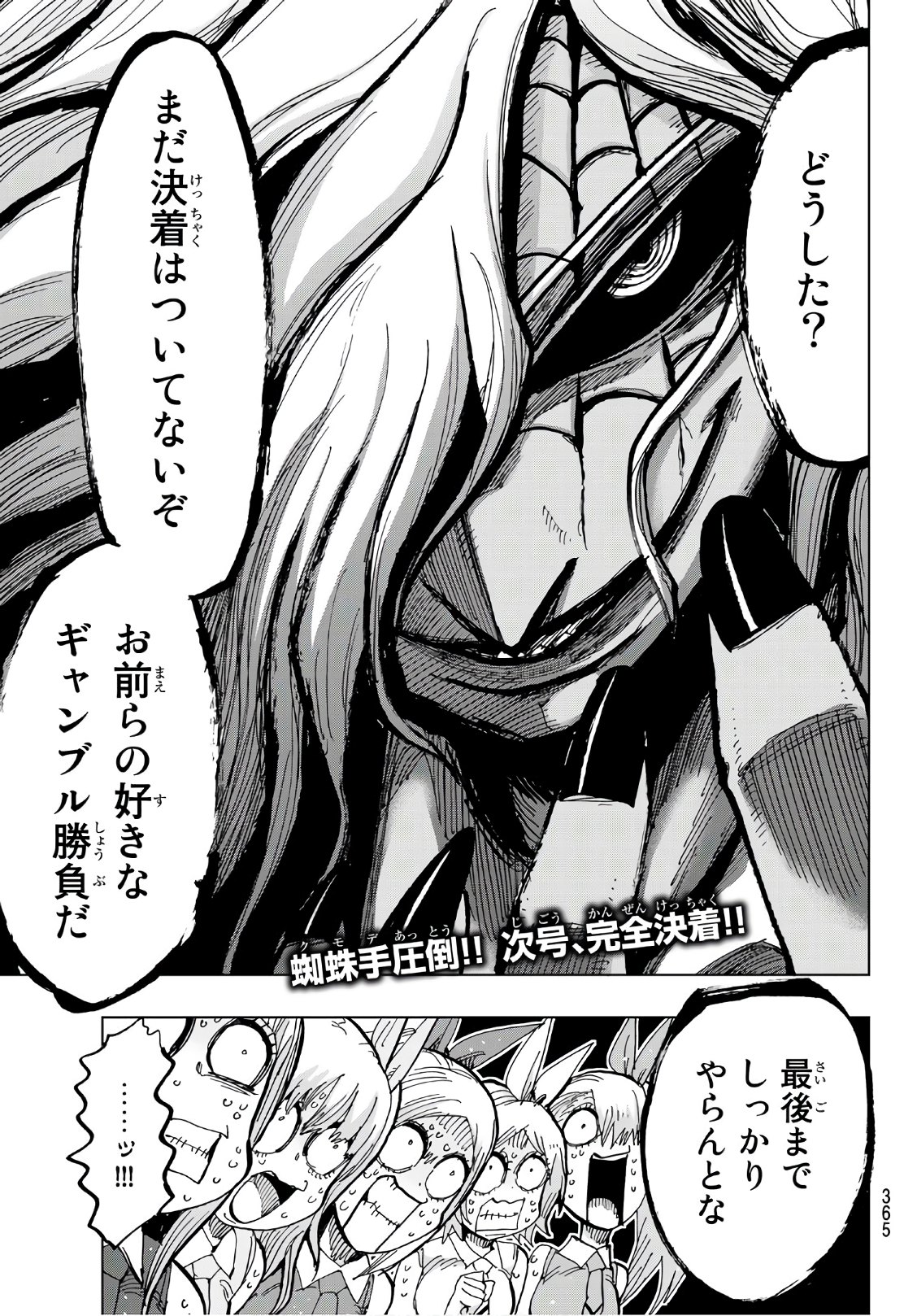 Gamblers Parade - Chapter 33 - Page 19