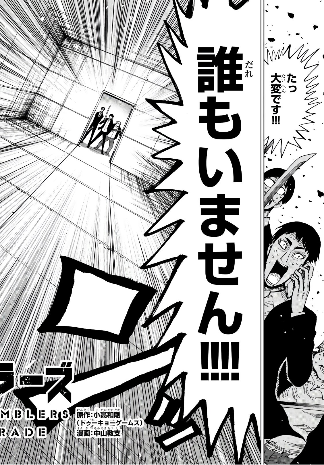 Gamblers Parade - Chapter 33 - Page 2