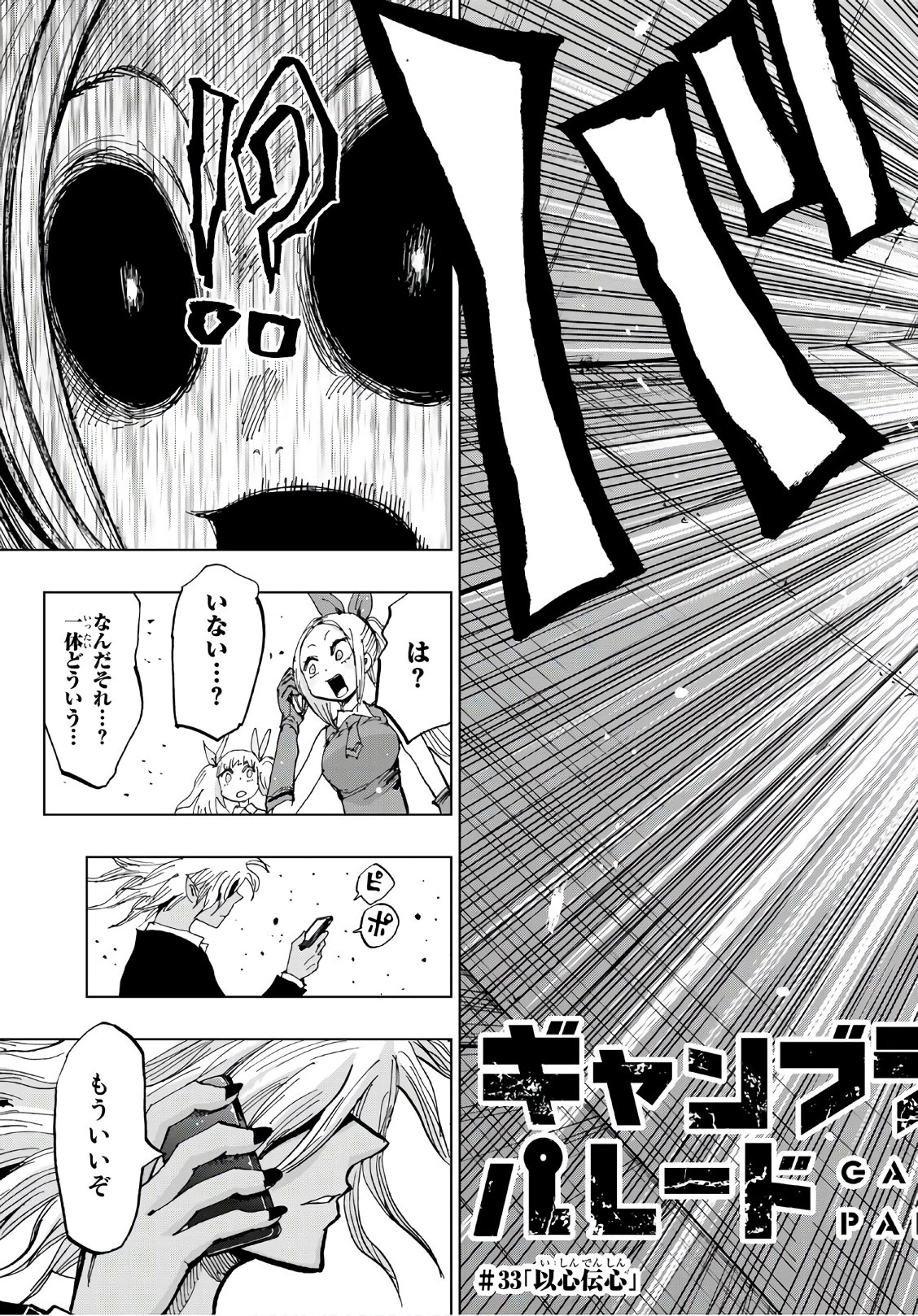 Gamblers Parade - Chapter 33 - Page 3