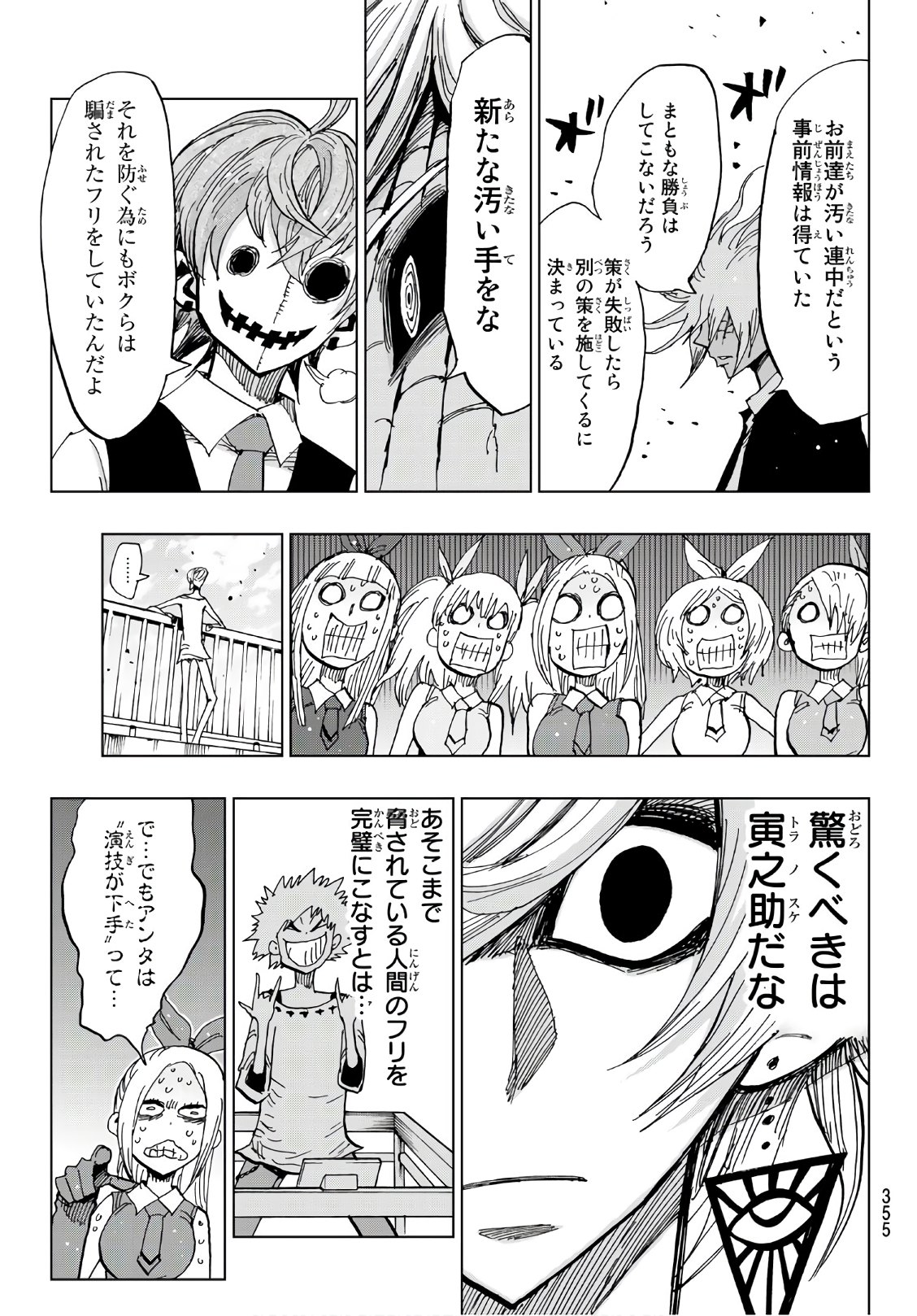 Gamblers Parade - Chapter 33 - Page 9