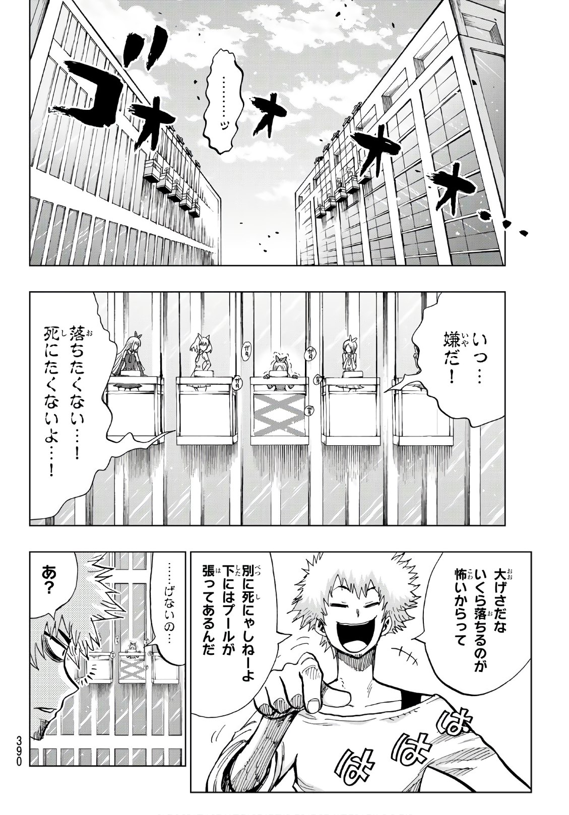 Gamblers Parade - Chapter 34 - Page 10