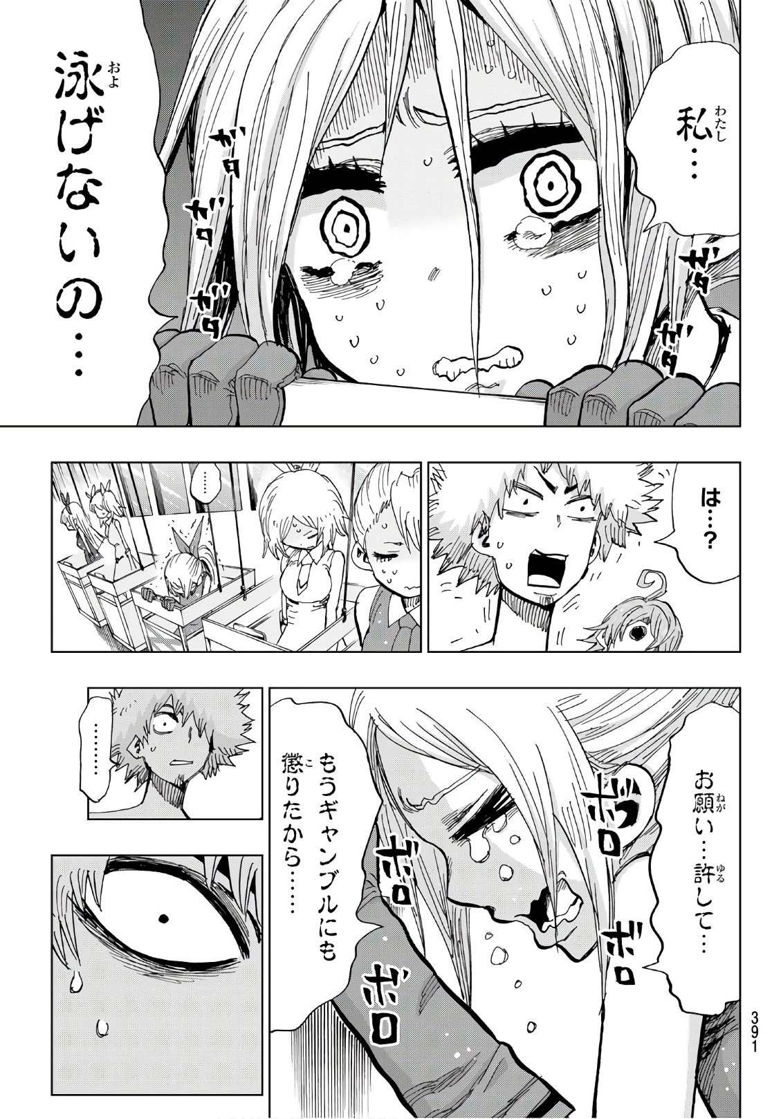 Gamblers Parade - Chapter 34 - Page 11