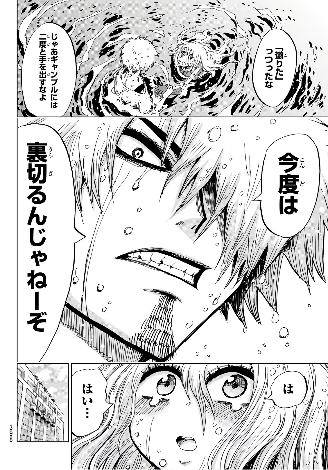 Gamblers Parade - Chapter 34 - Page 18