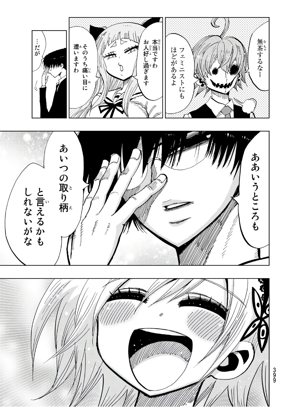 Gamblers Parade - Chapter 34 - Page 19