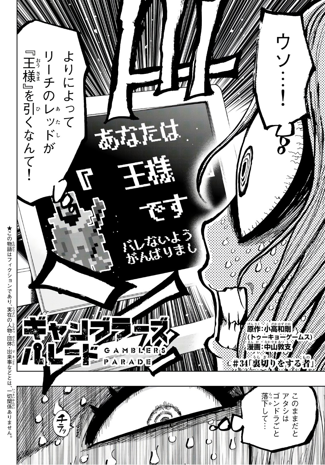 Gamblers Parade - Chapter 34 - Page 2