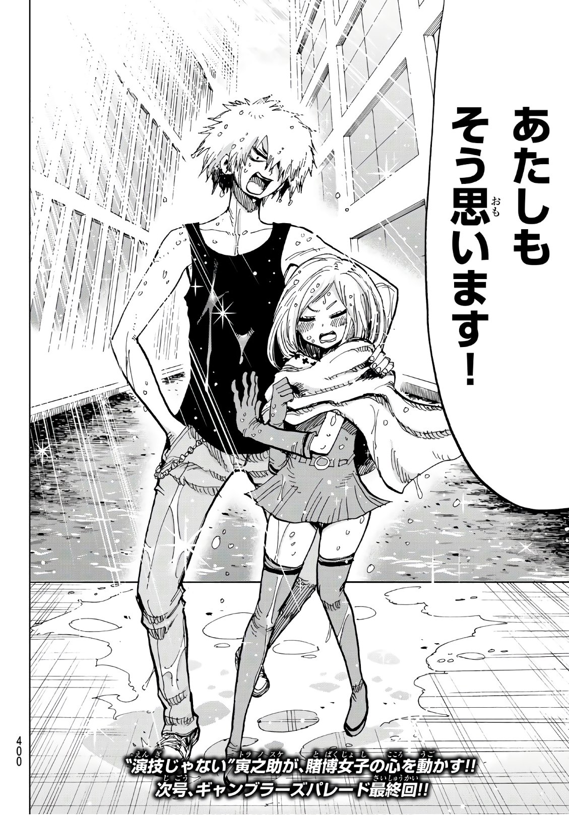 Gamblers Parade - Chapter 34 - Page 20