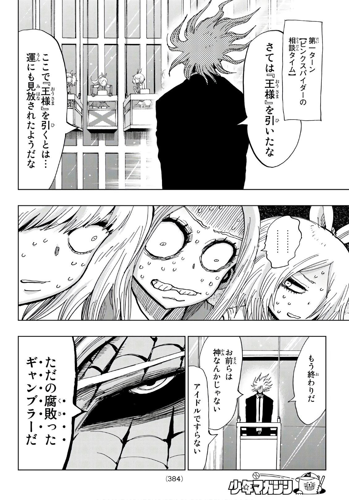 Gamblers Parade - Chapter 34 - Page 4