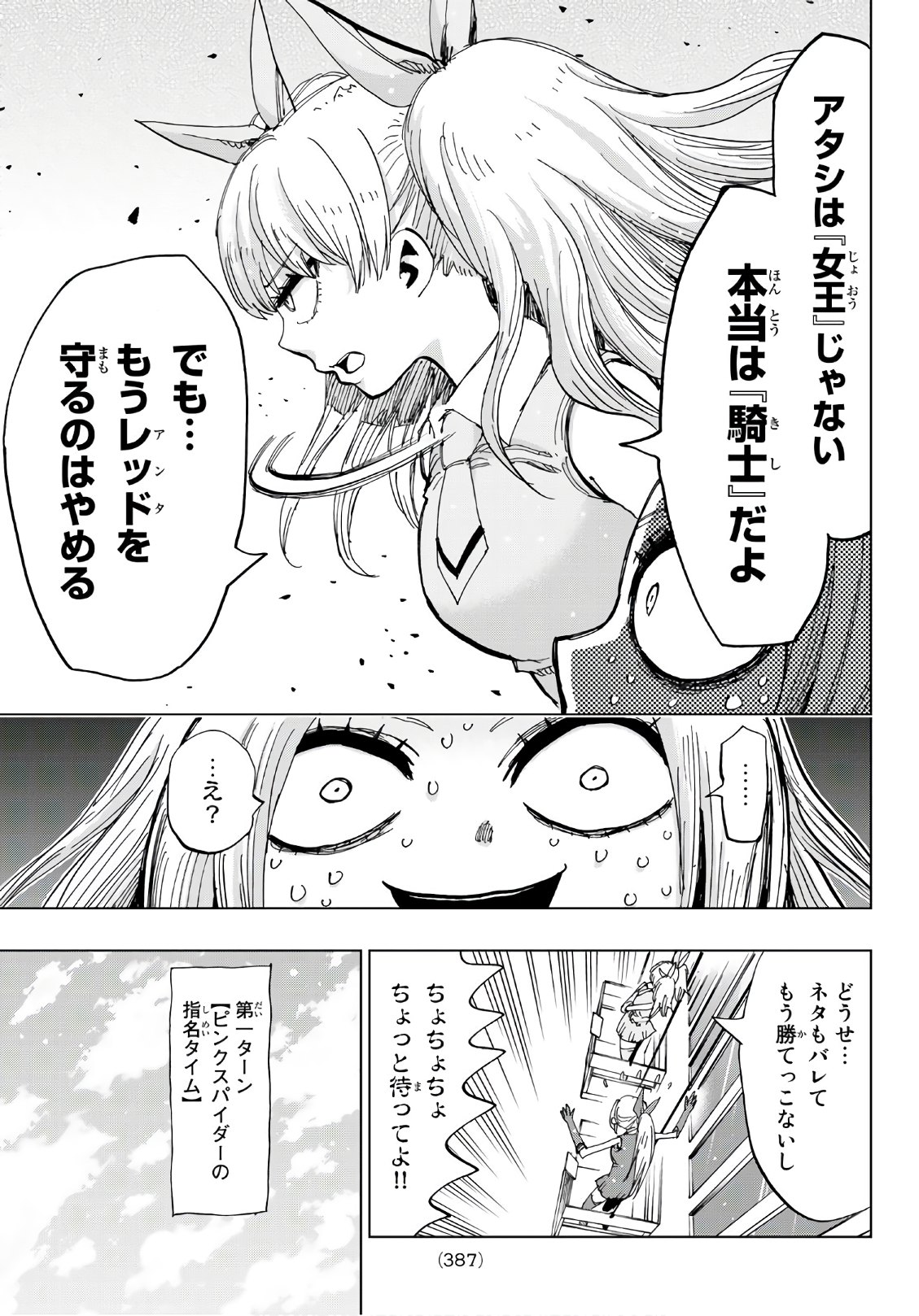 Gamblers Parade - Chapter 34 - Page 7