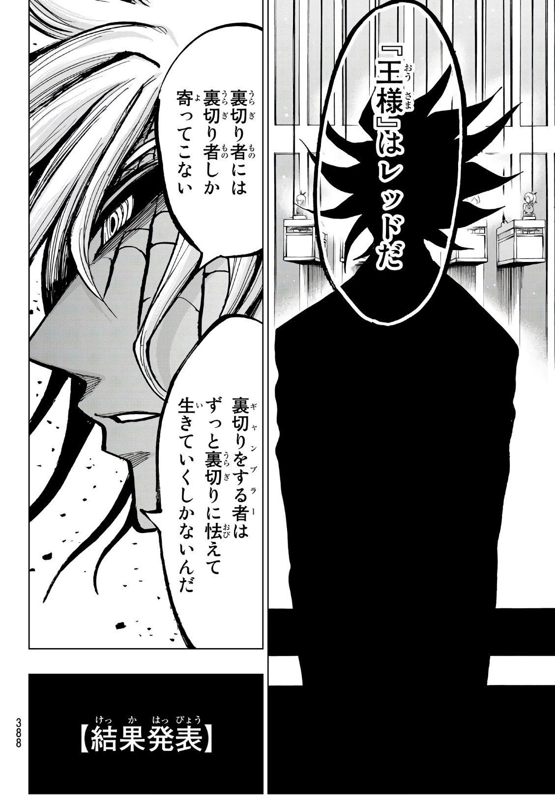 Gamblers Parade - Chapter 34 - Page 8