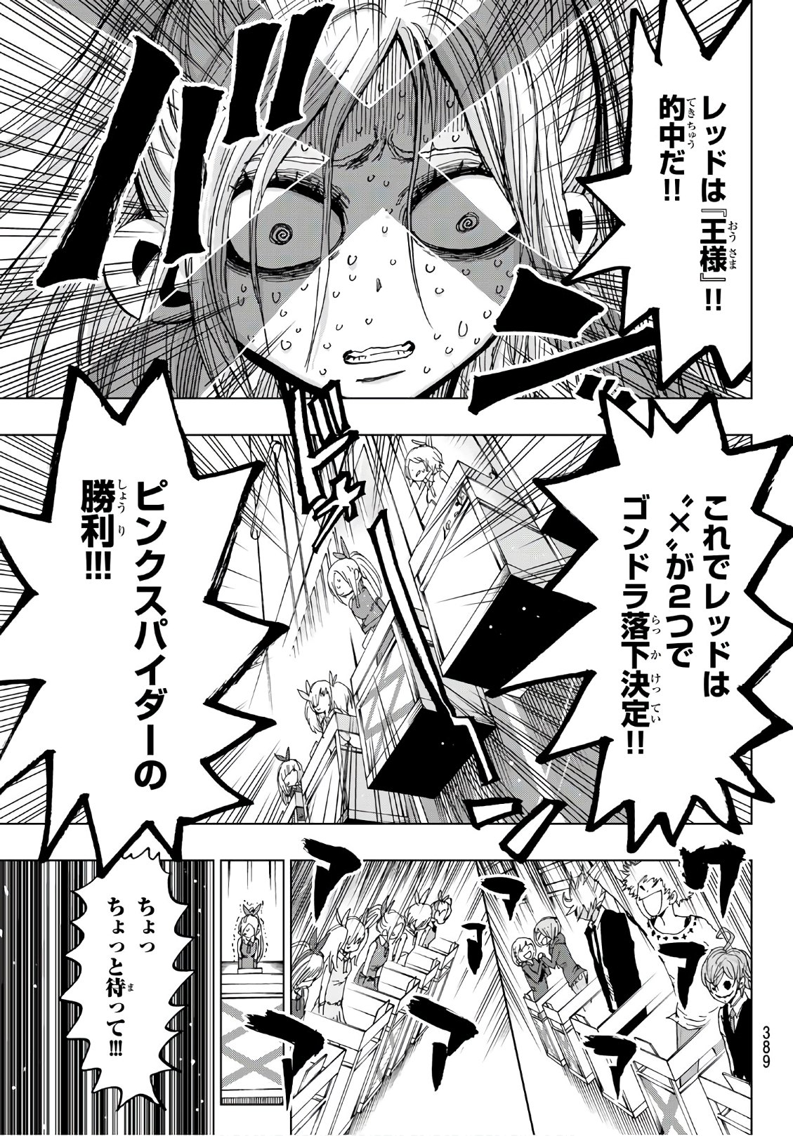 Gamblers Parade - Chapter 34 - Page 9