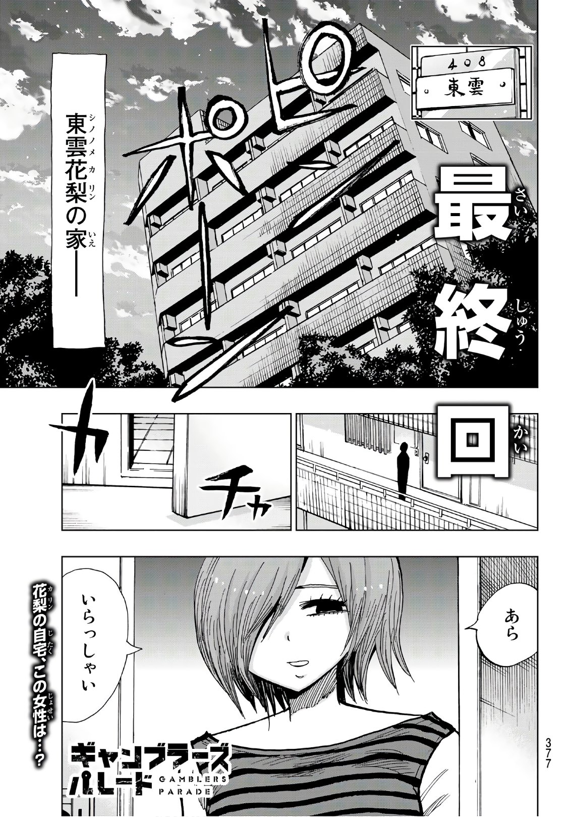 Gamblers Parade - Chapter 35 - Page 1