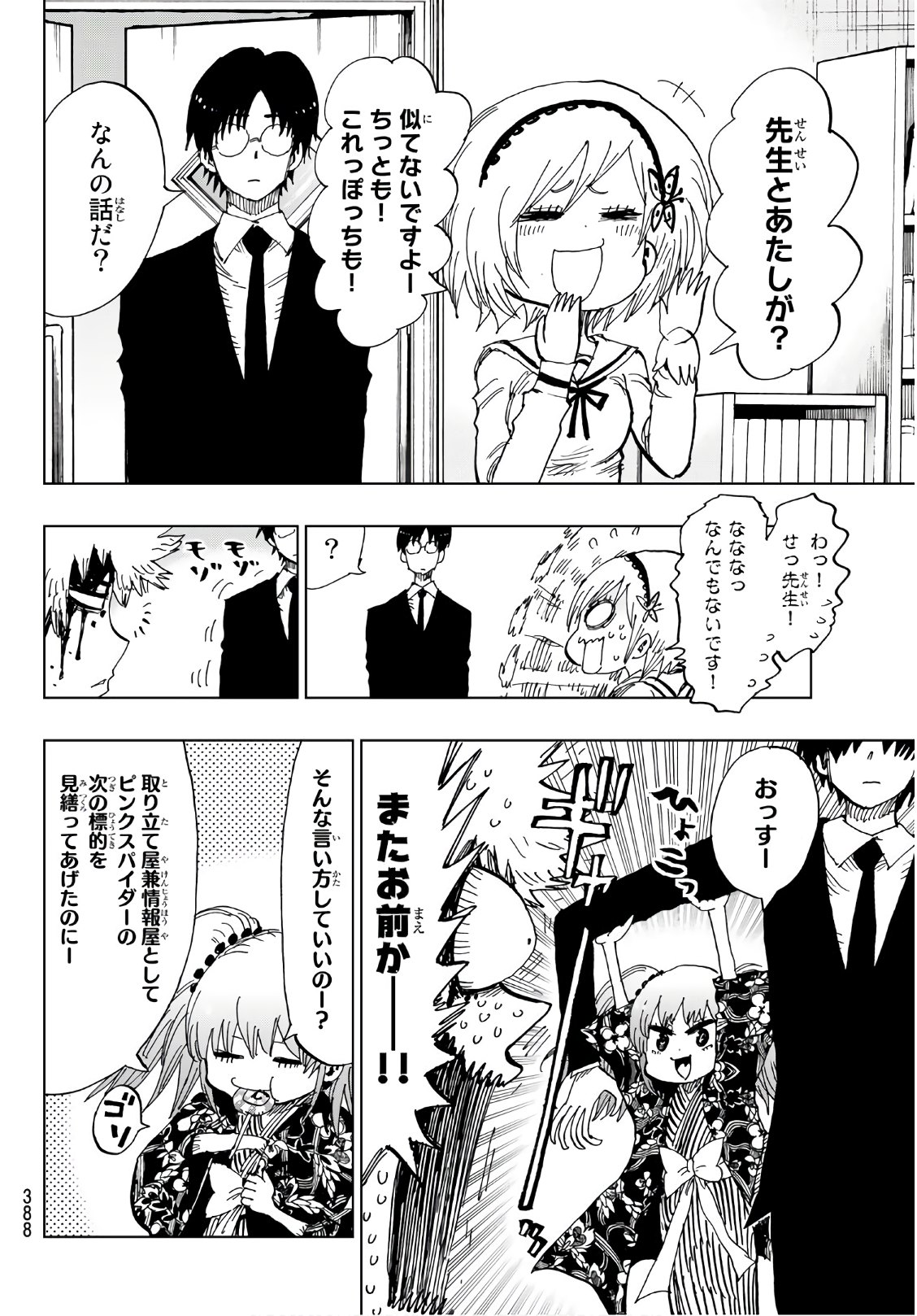 Gamblers Parade - Chapter 35 - Page 12