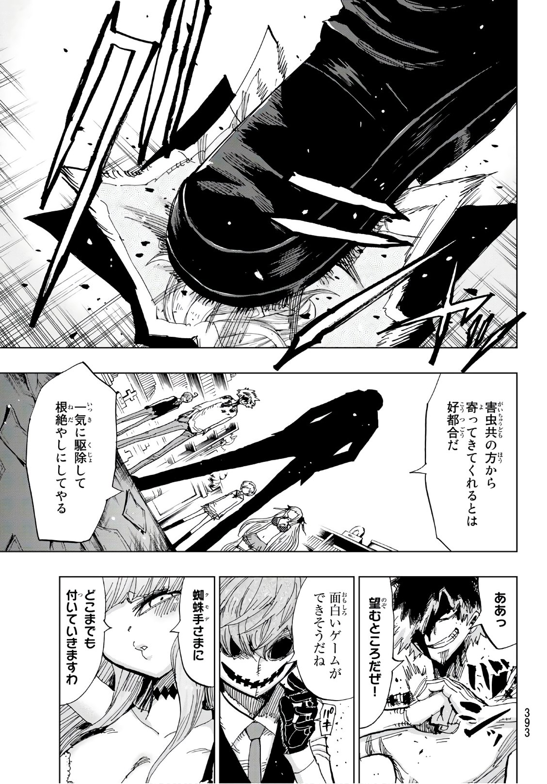 Gamblers Parade - Chapter 35 - Page 17