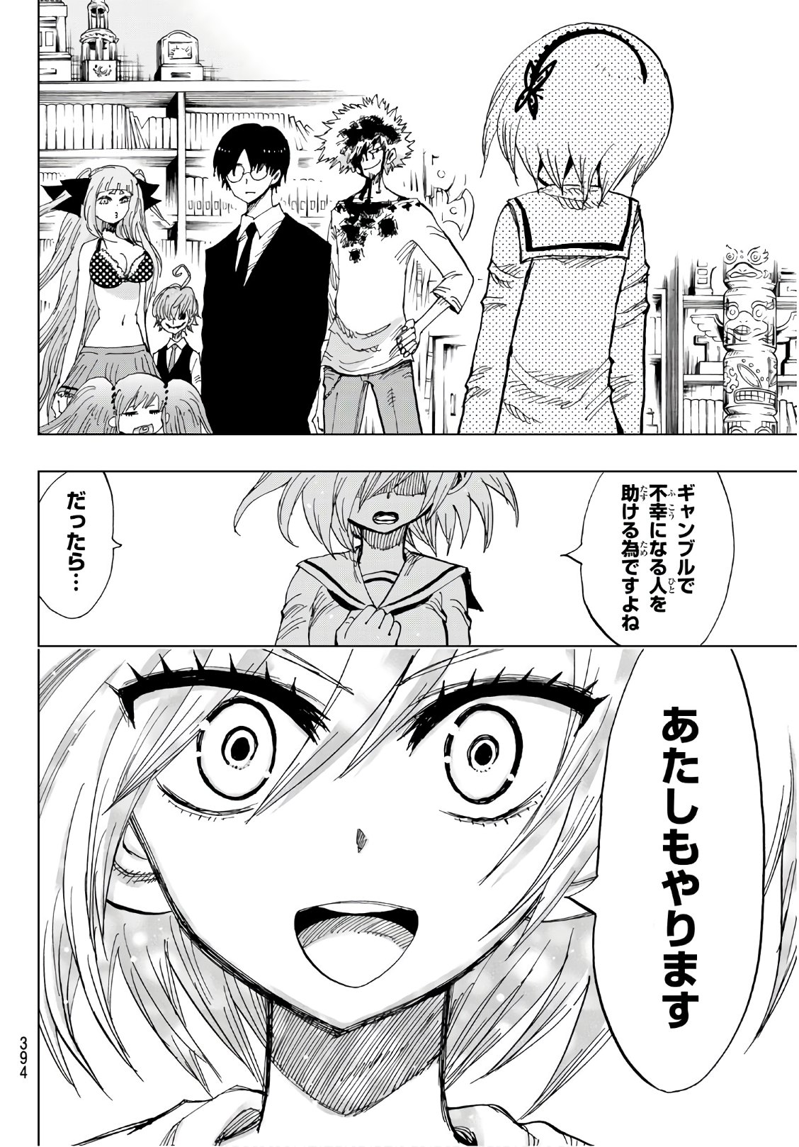 Gamblers Parade - Chapter 35 - Page 18