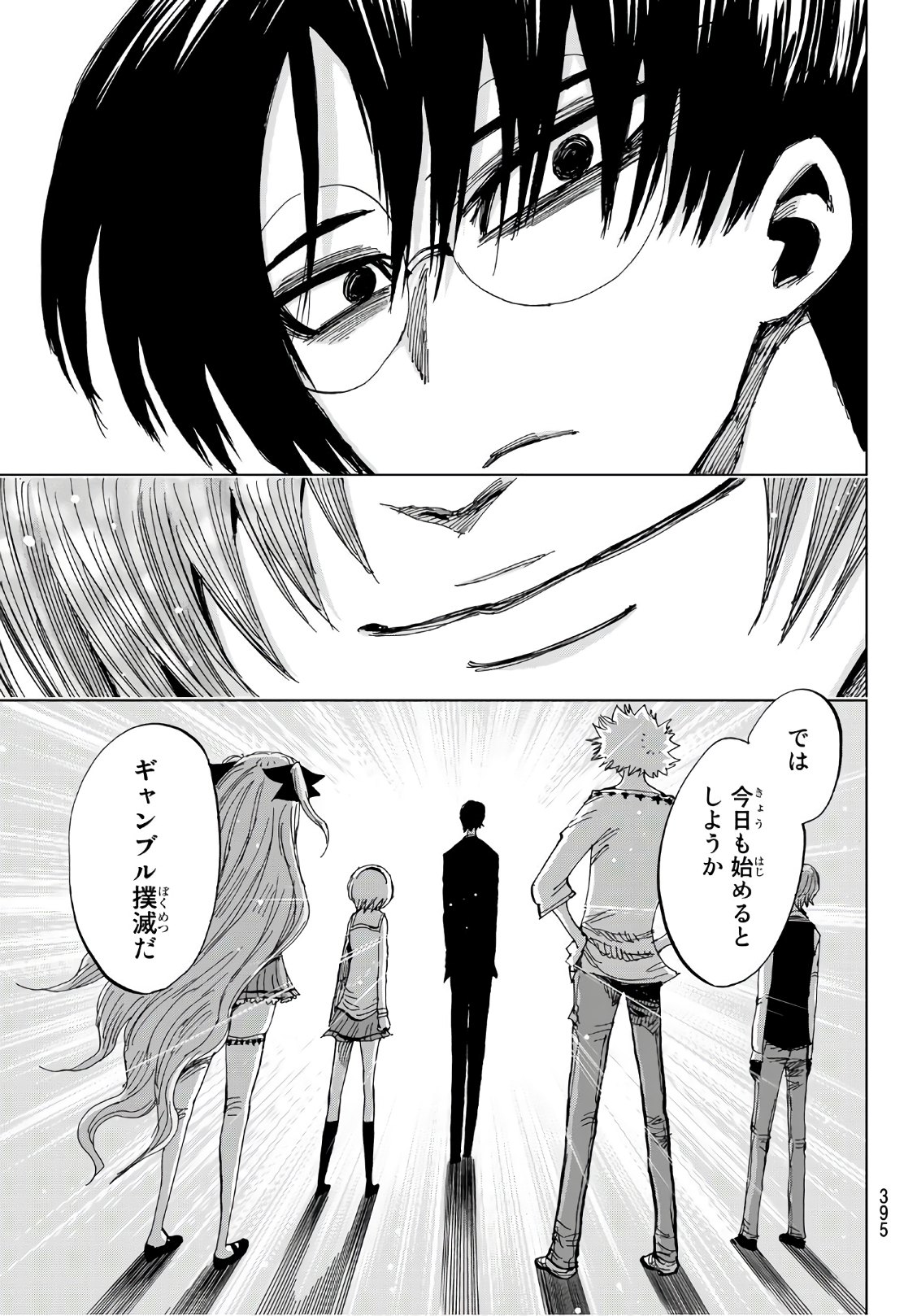 Gamblers Parade - Chapter 35 - Page 19