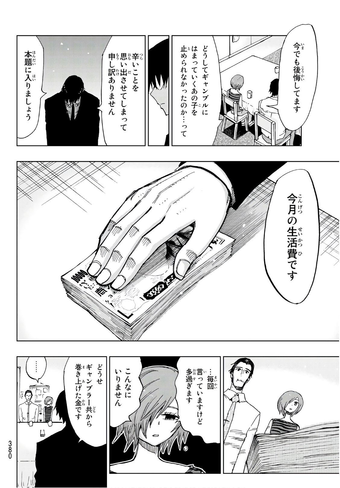 Gamblers Parade - Chapter 35 - Page 4