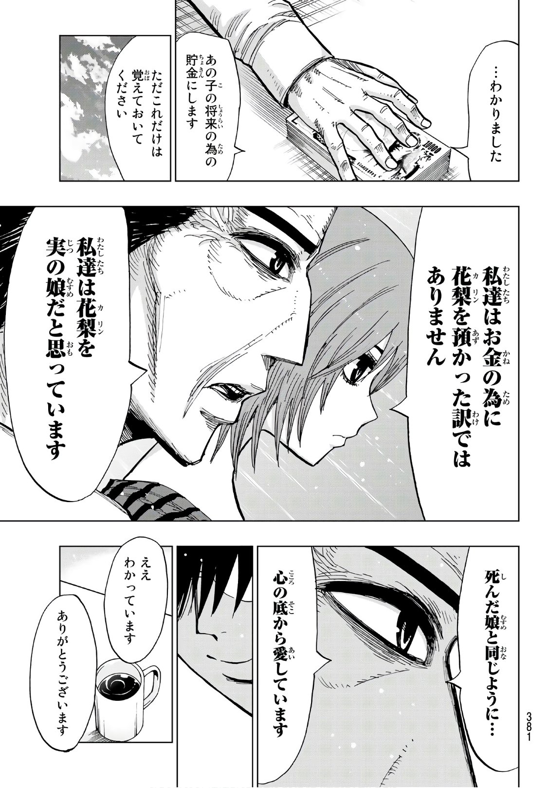 Gamblers Parade - Chapter 35 - Page 5