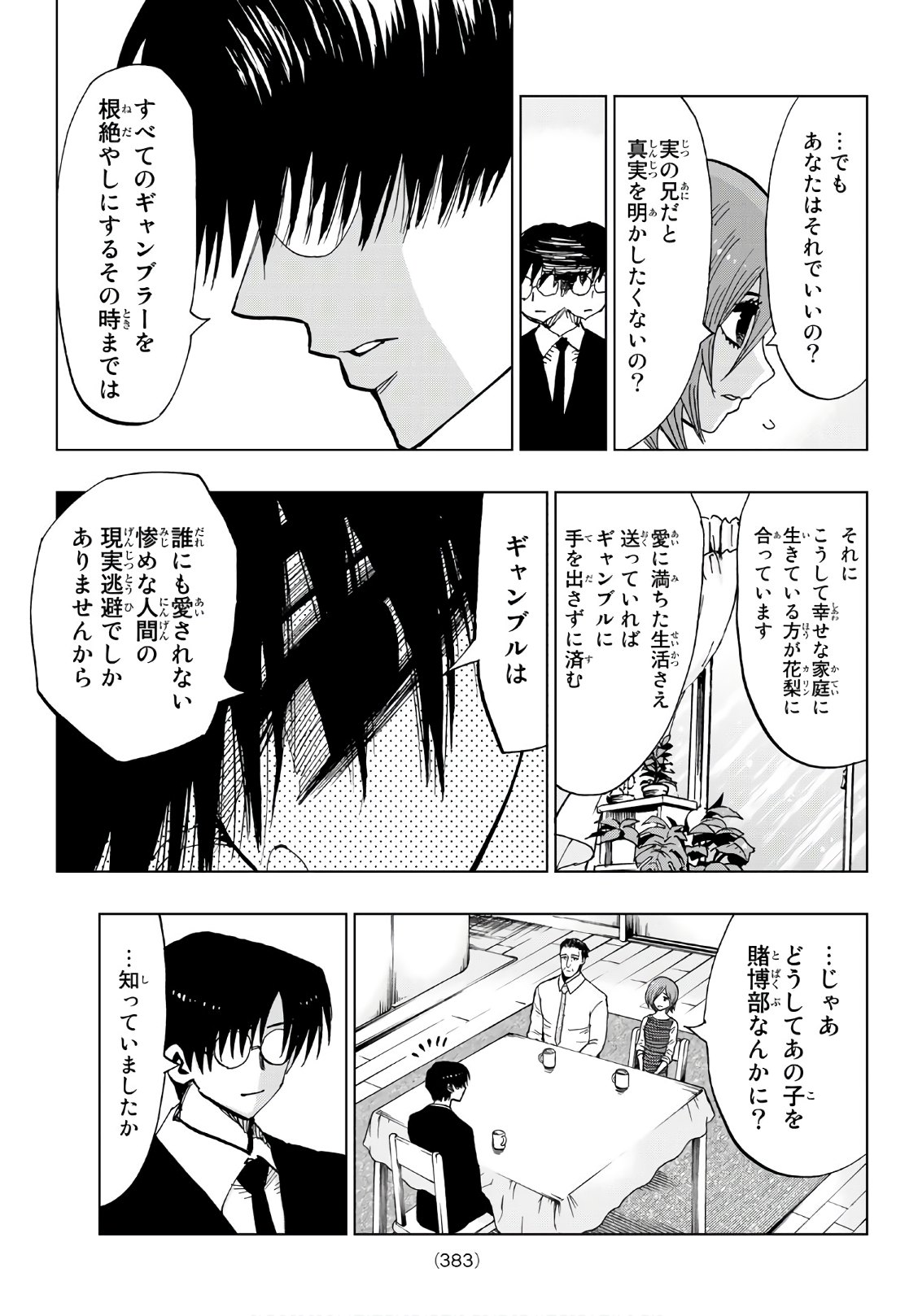 Gamblers Parade - Chapter 35 - Page 7